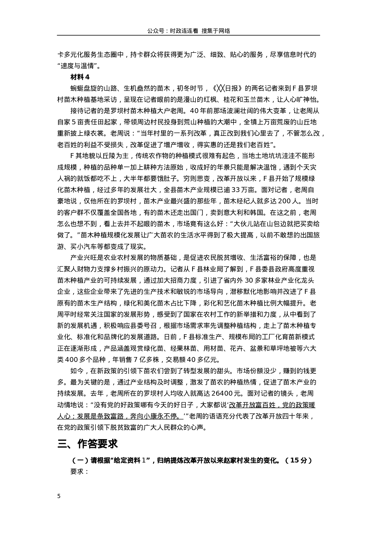 考公2019年420联考《申论》真题（黑龙江县乡卷）及答案.docx 第5页