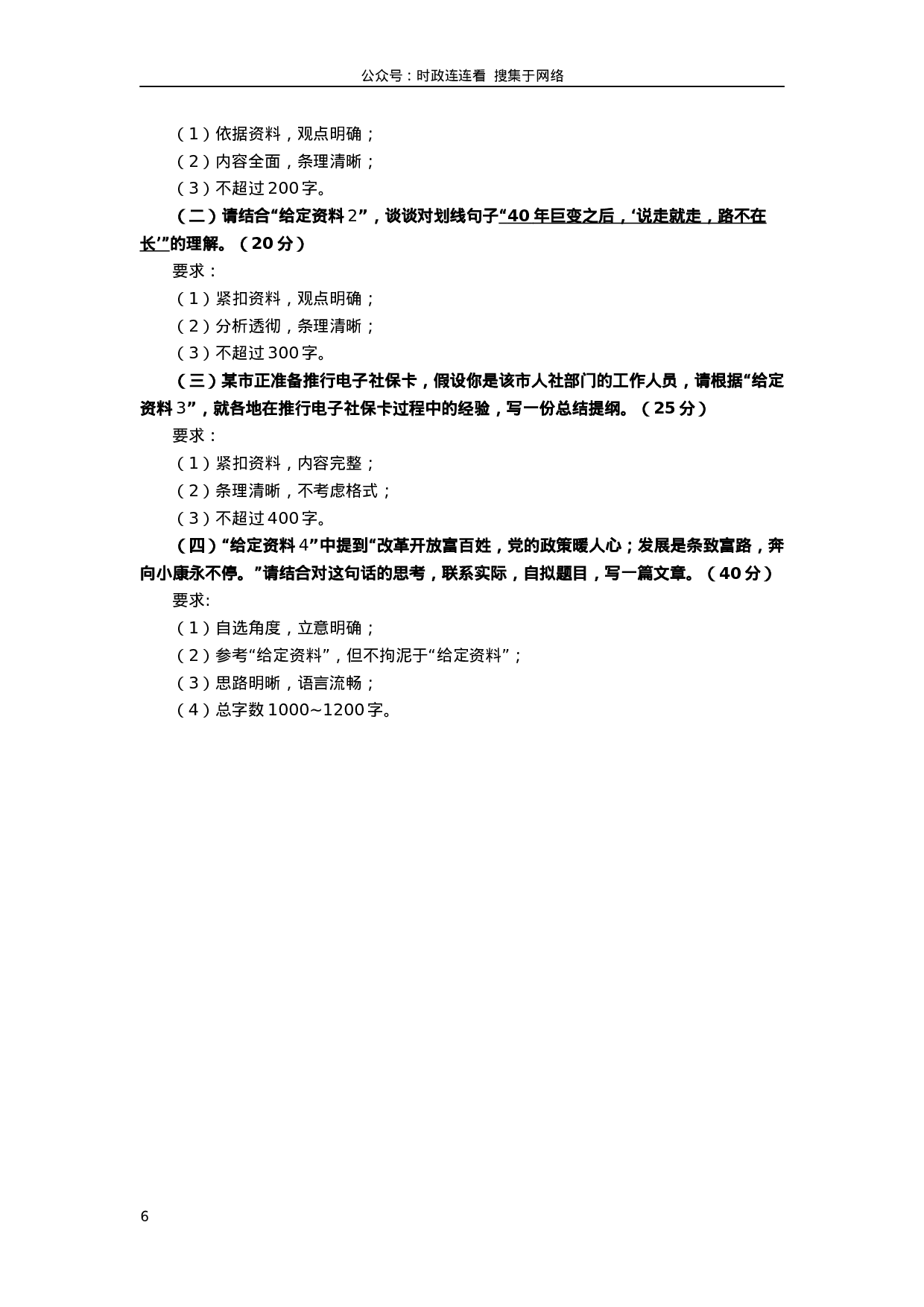 考公2019年420联考《申论》真题（黑龙江县乡卷）及答案.docx 第6页