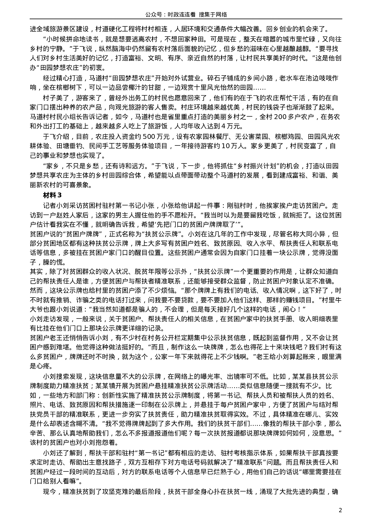 考公2019年420联考《申论》真题（海南乡镇卷）及参考答案.docx 第2页