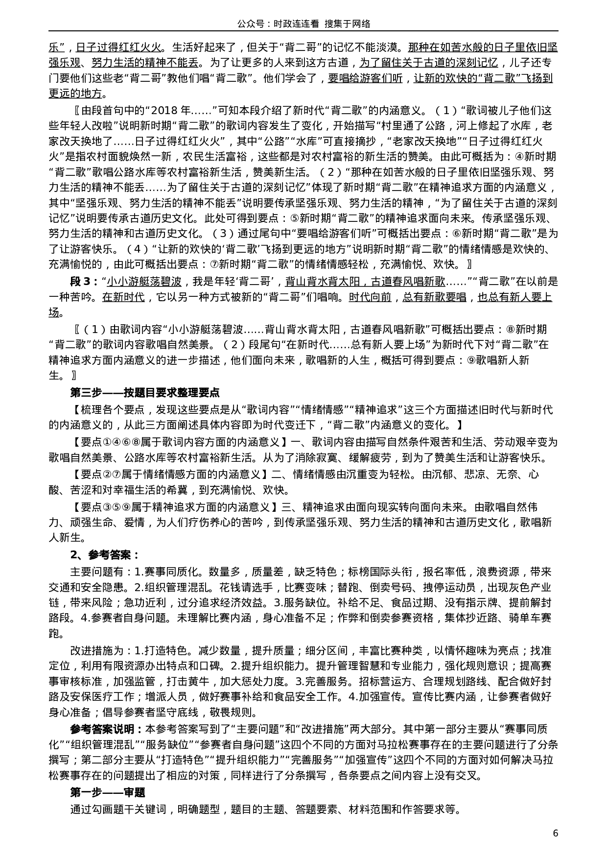 考公2019年420联考《申论》真题（海南乡镇卷）及参考答案.docx 第6页