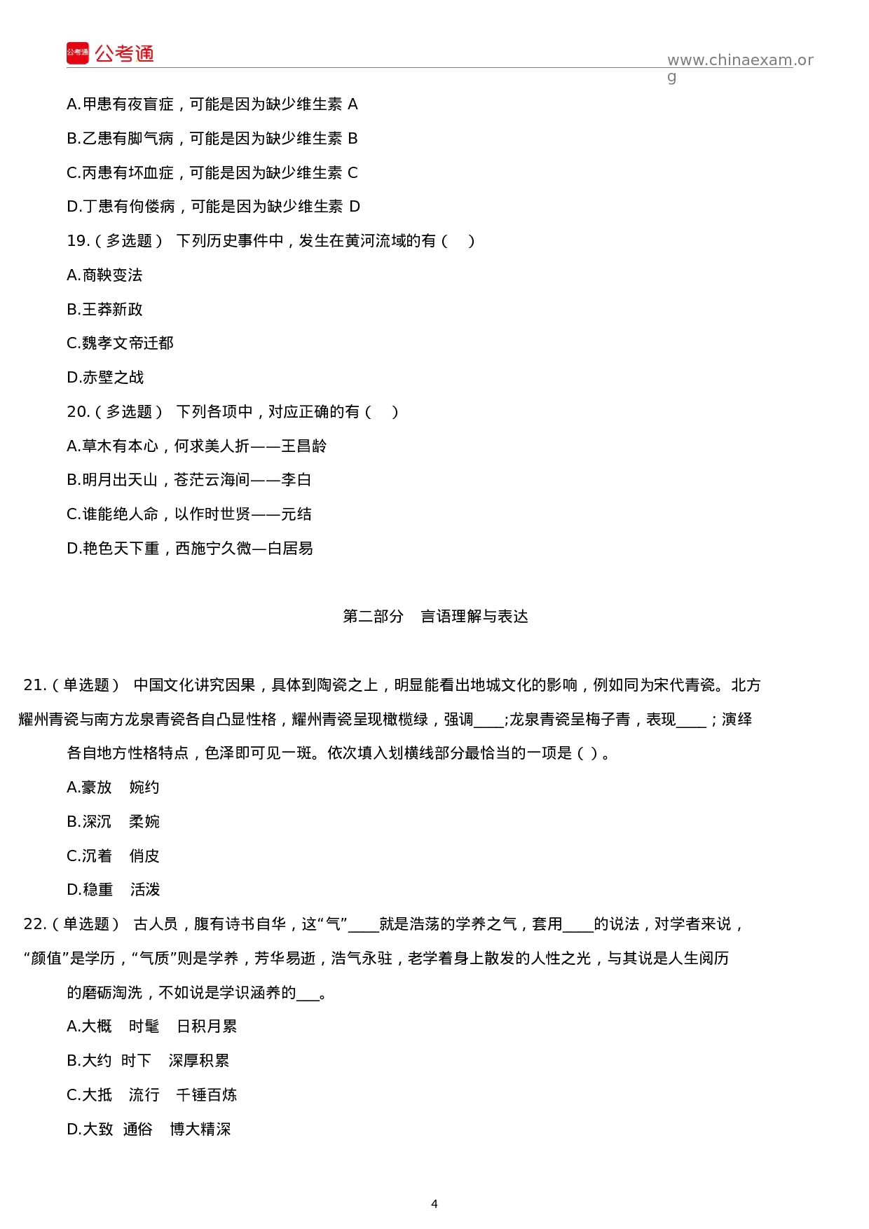 考公2018年陕西公务员考试行测真题及答案.docx 第4页