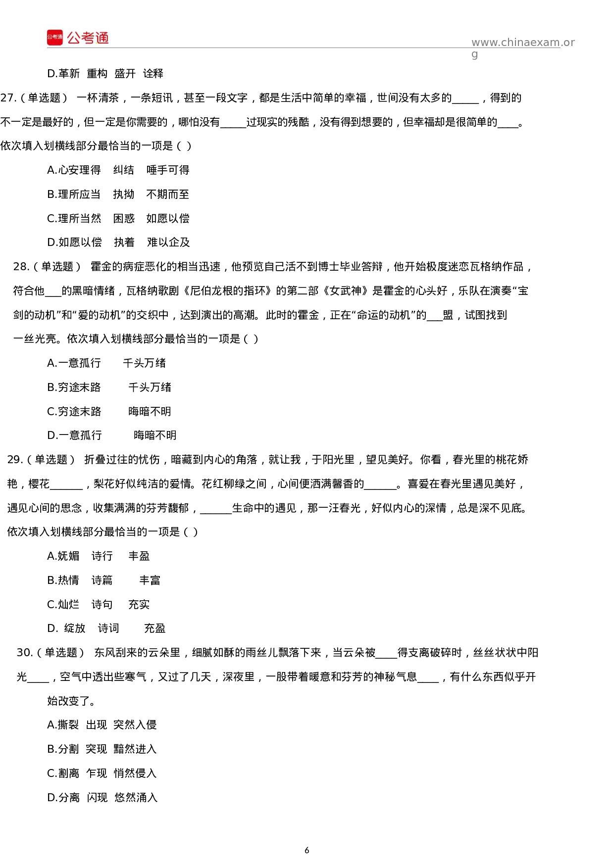 考公2018年陕西公务员考试行测真题及答案.docx 第6页