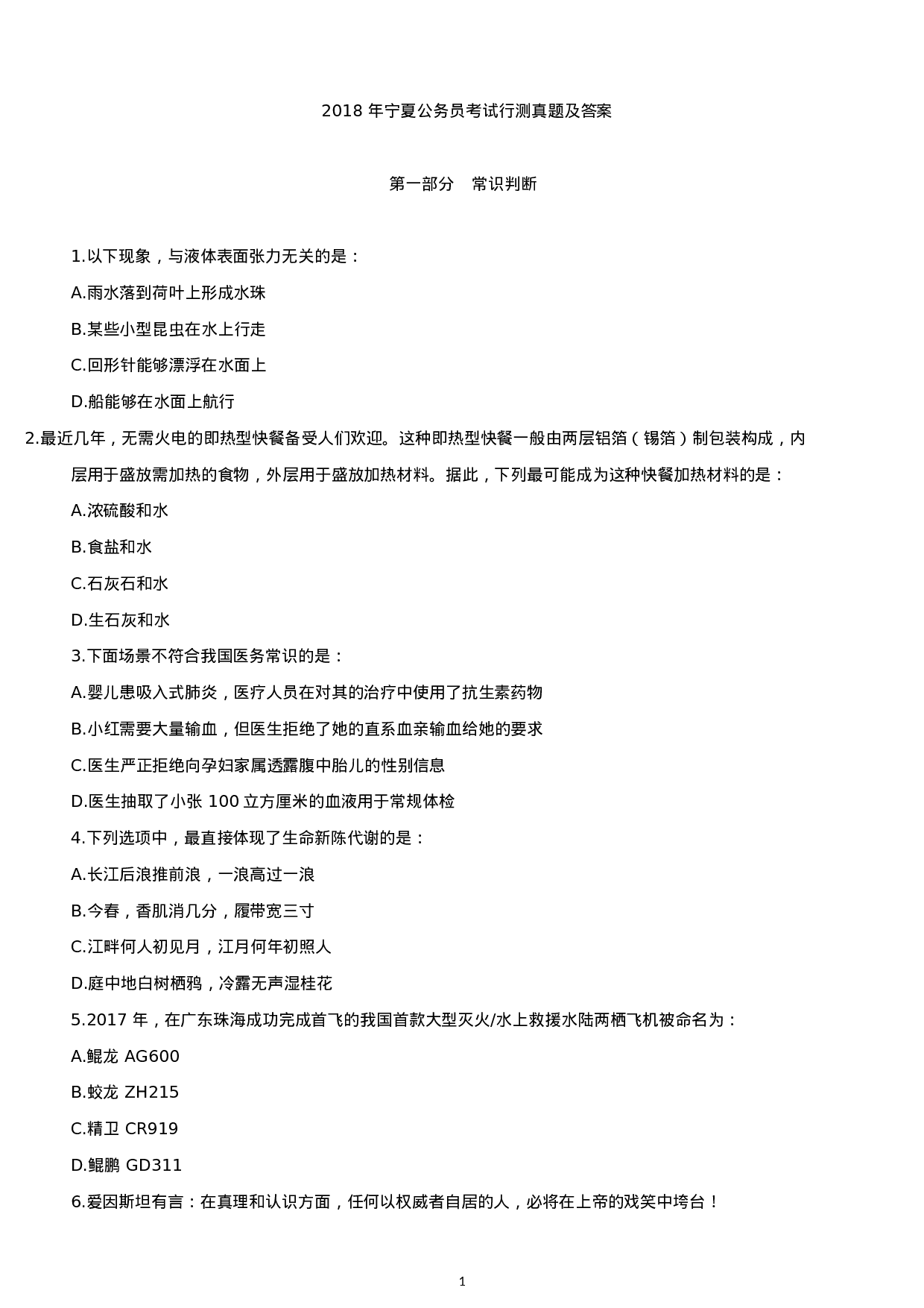 考公2018年宁夏公务员考试行测真题及答案.docx 第1页