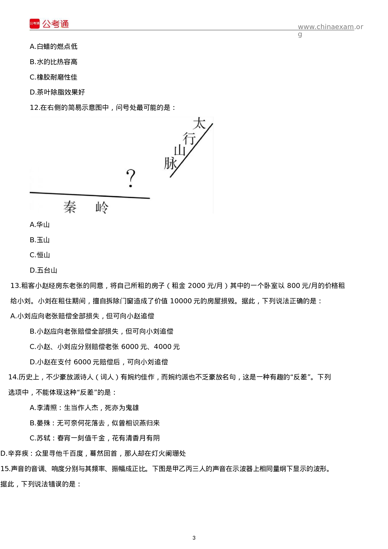 考公2018年宁夏公务员考试行测真题及答案.docx 第3页