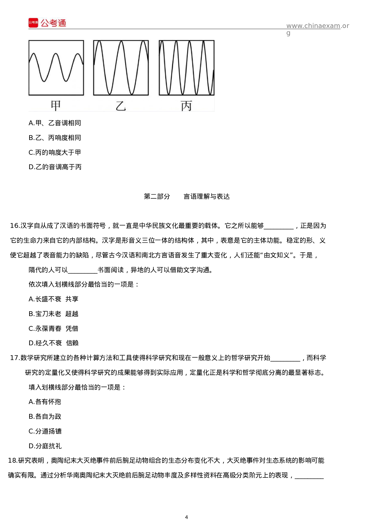 考公2018年宁夏公务员考试行测真题及答案.docx 第4页