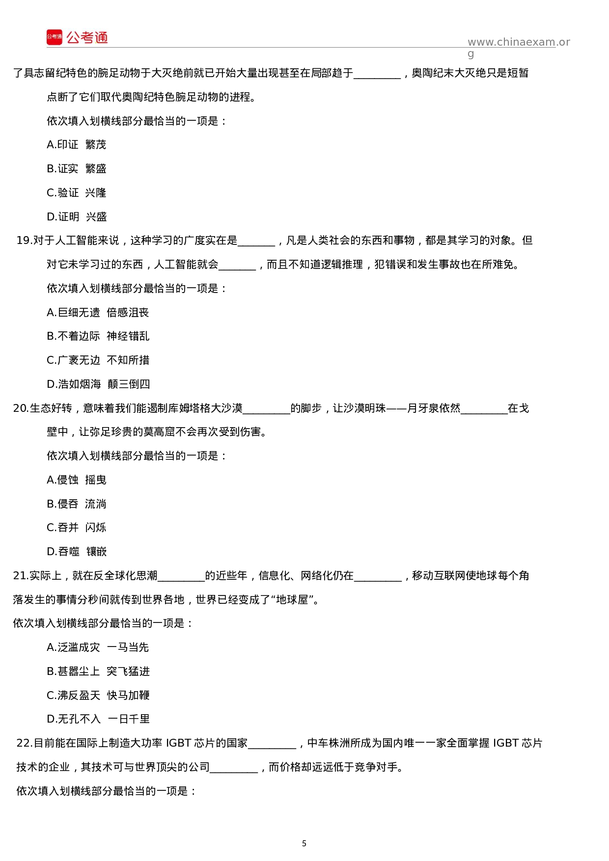 考公2018年宁夏公务员考试行测真题及答案.docx 第5页