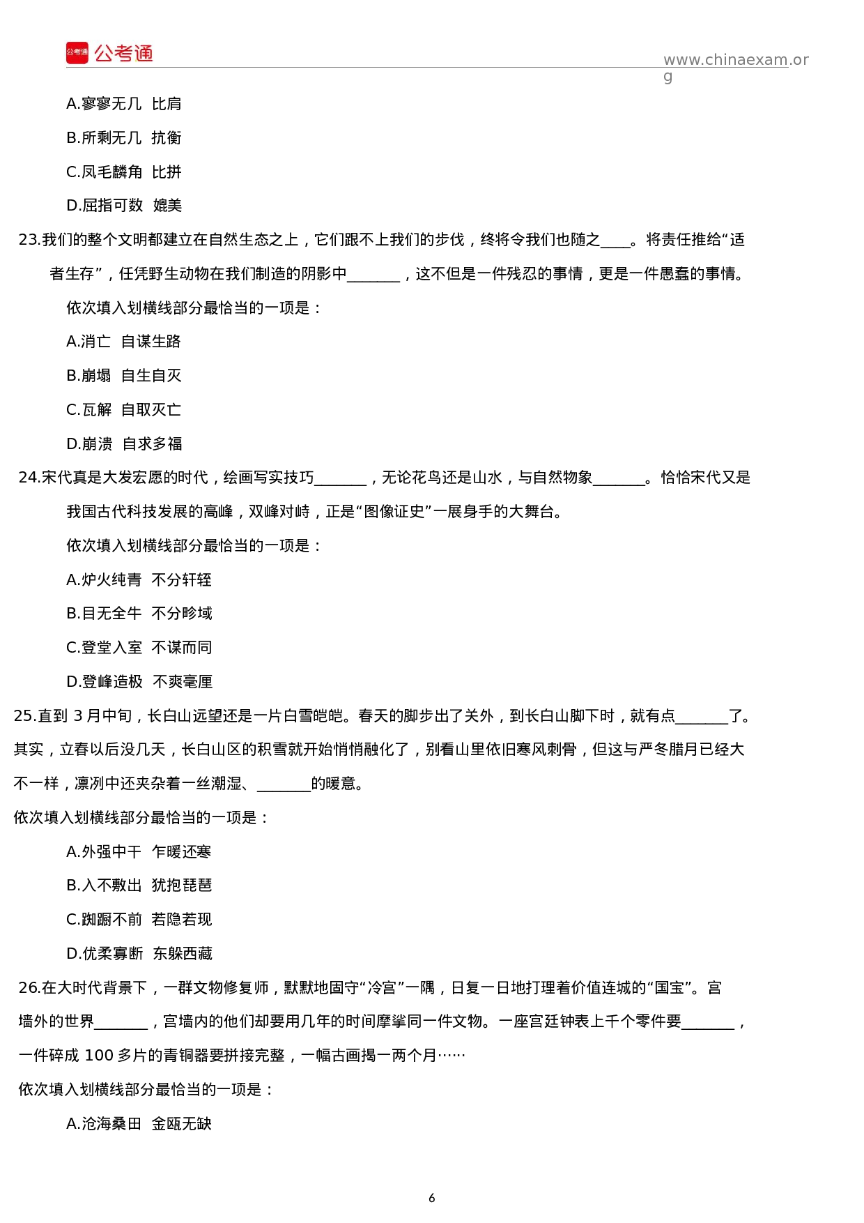 考公2018年宁夏公务员考试行测真题及答案.docx 第6页