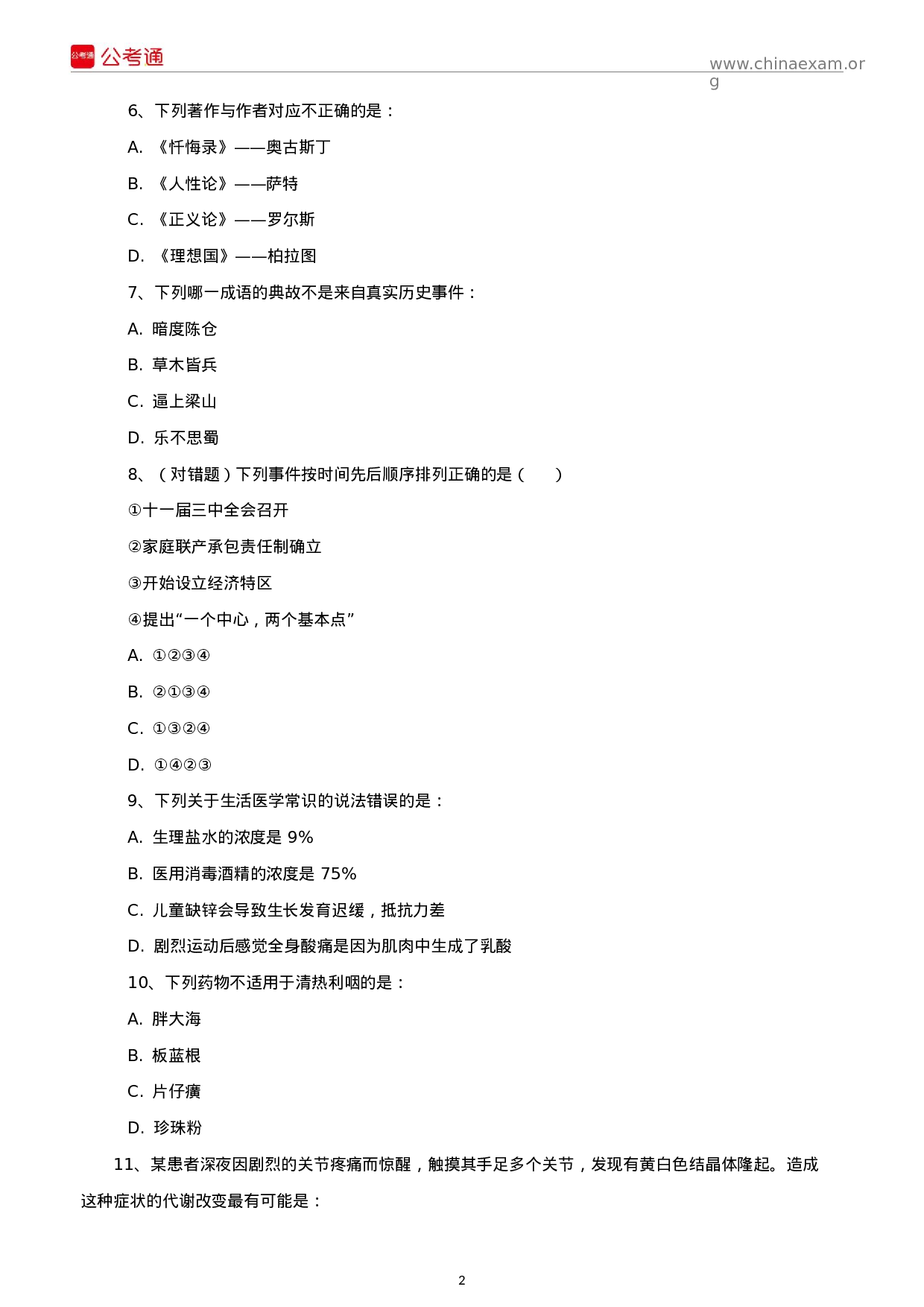 考公2018年内蒙古公务员考试行测真题及答案.docx 第2页