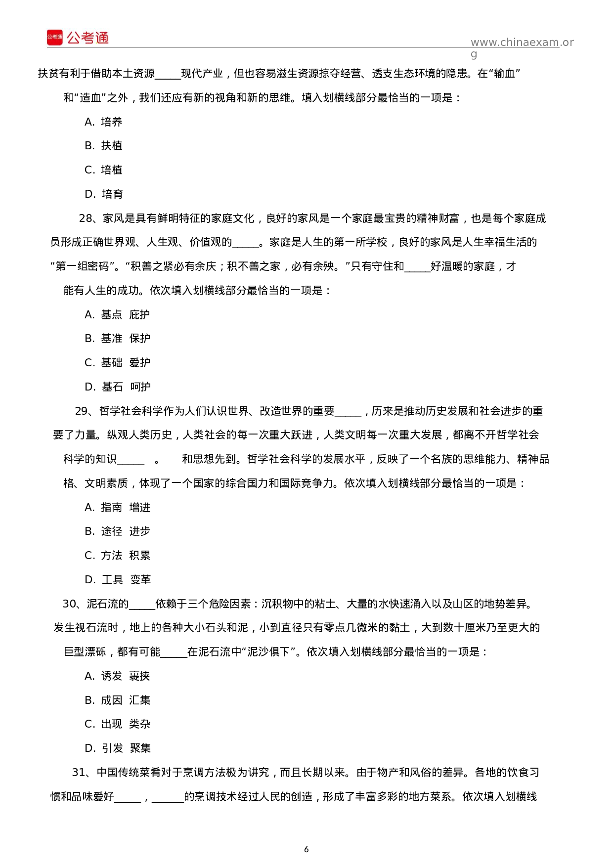 考公2018年内蒙古公务员考试行测真题及答案.docx 第6页