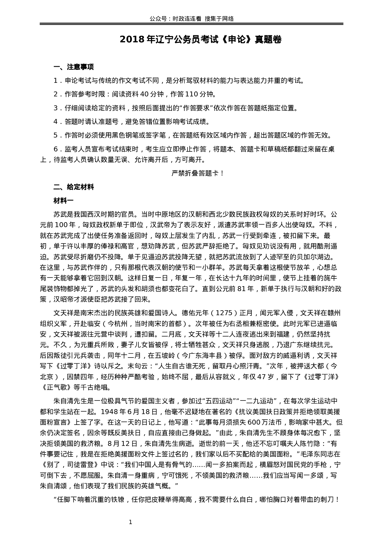 考公2018年辽宁省公务员考试《申论》真题及答案.docx 第1页