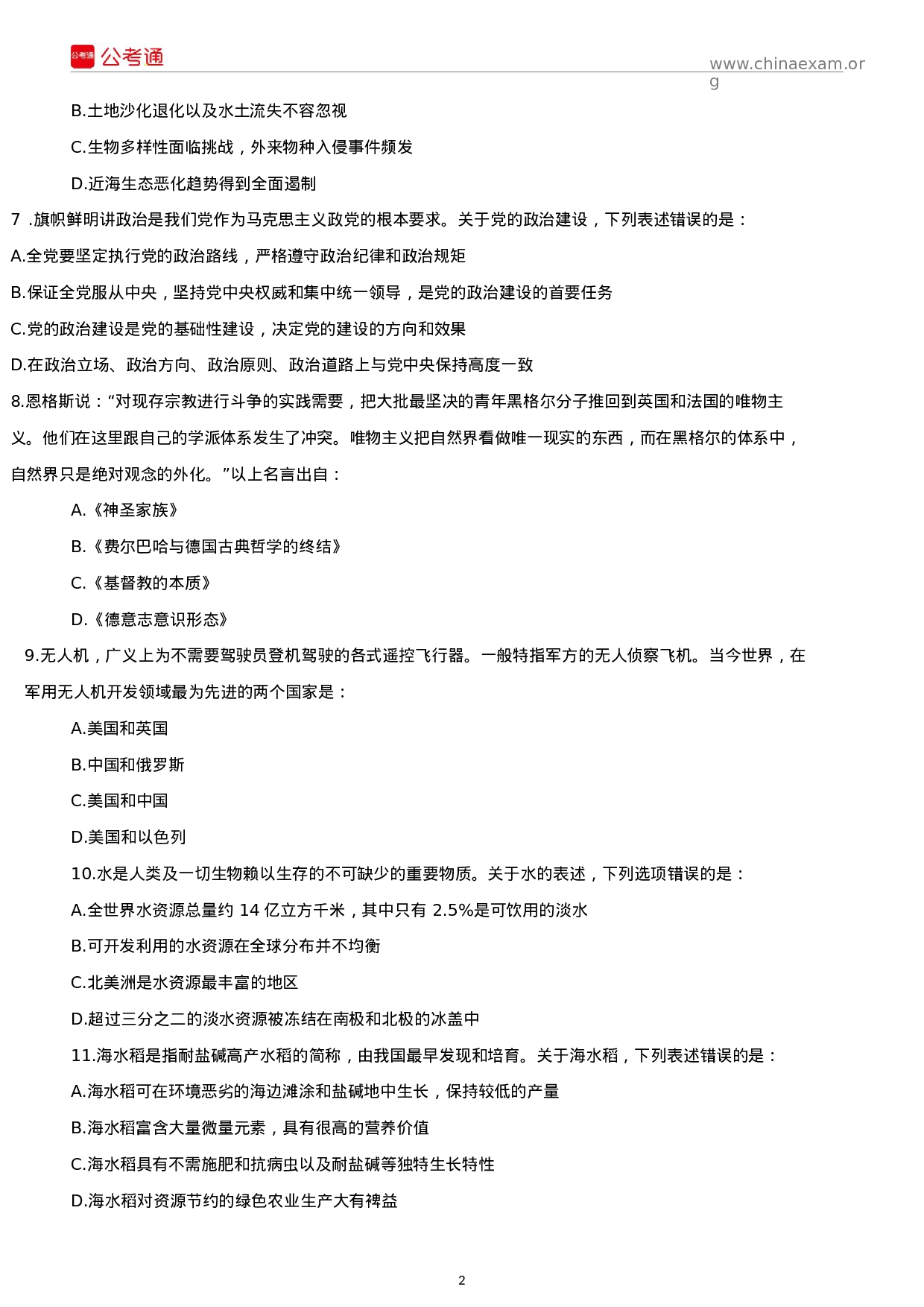 考公2018年江西公务员考试行测真题及答案.docx 第2页