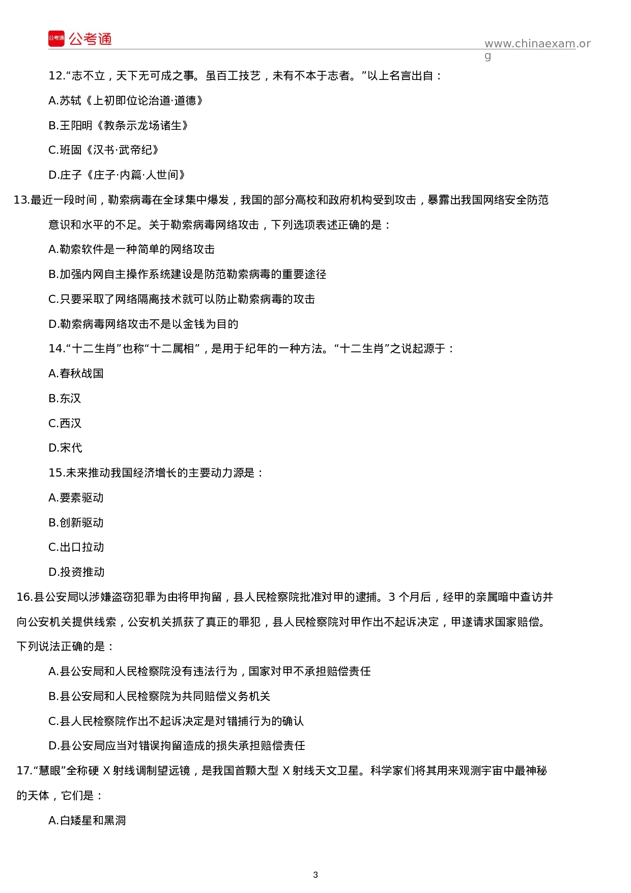 考公2018年江西公务员考试行测真题及答案.docx 第3页