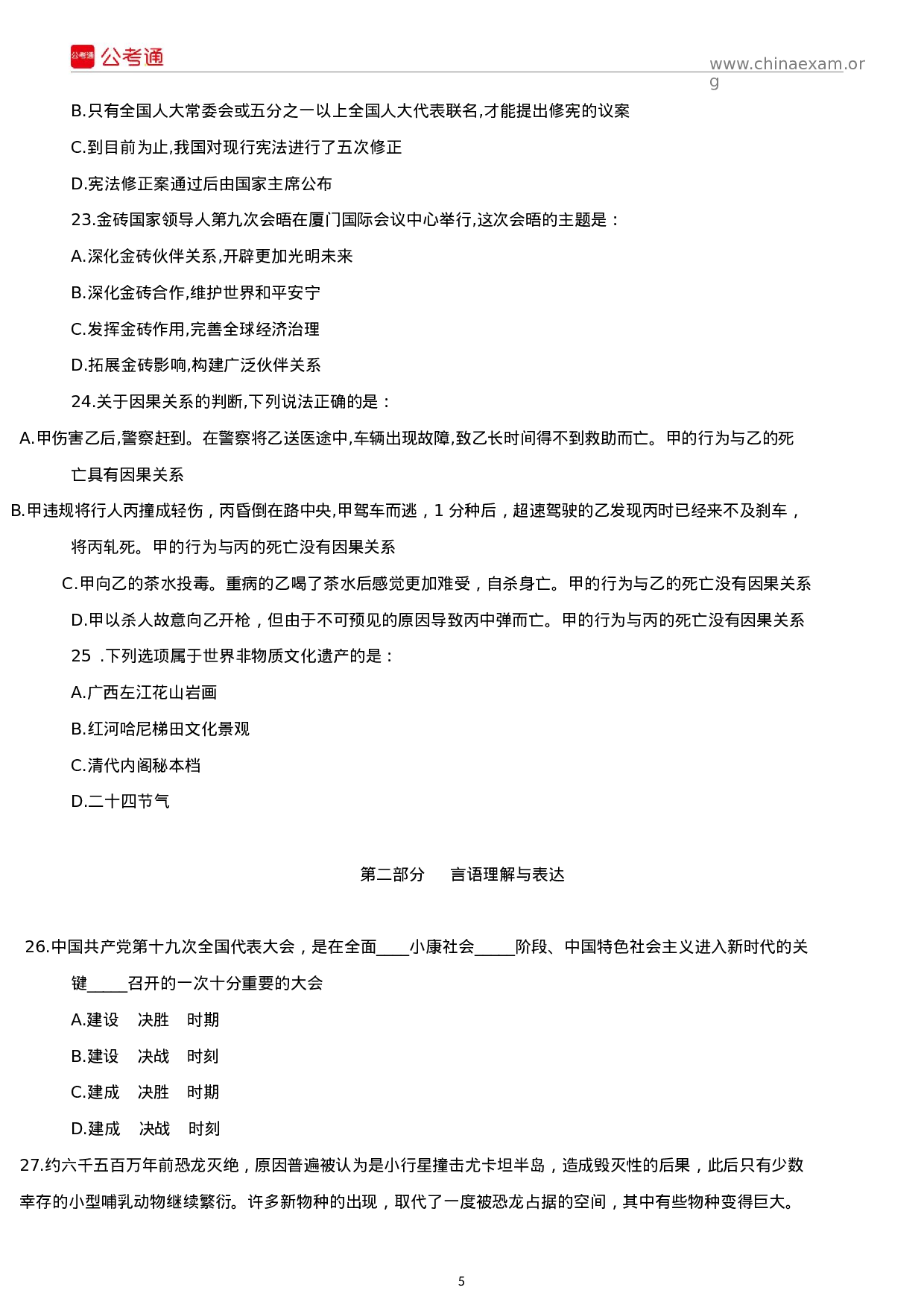 考公2018年江西公务员考试行测真题及答案.docx 第5页