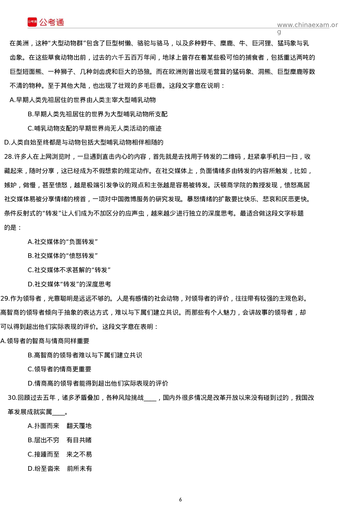 考公2018年江西公务员考试行测真题及答案.docx 第6页