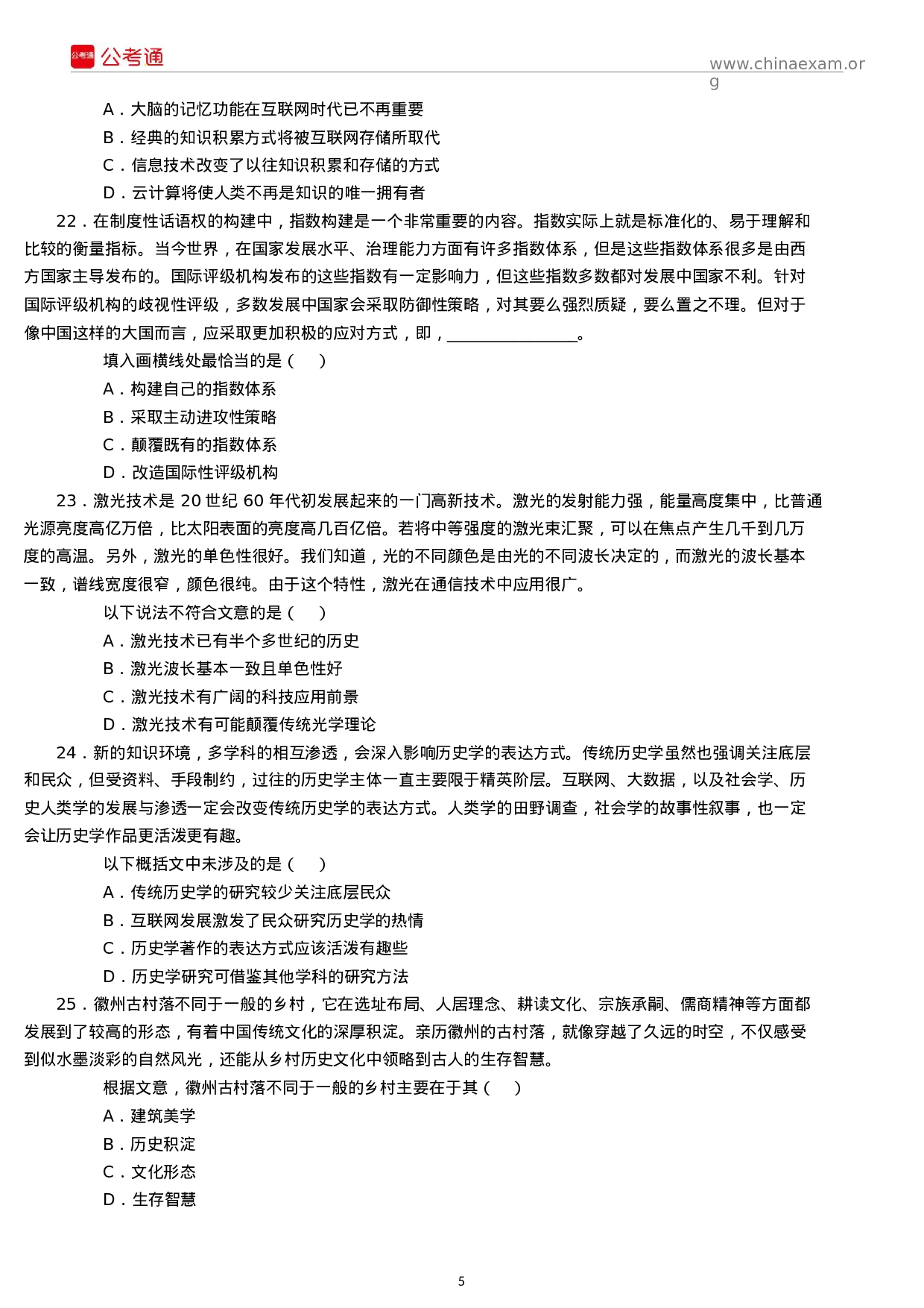 考公2018年江苏公务员考试行测真题及答案（B类）.docx 第5页