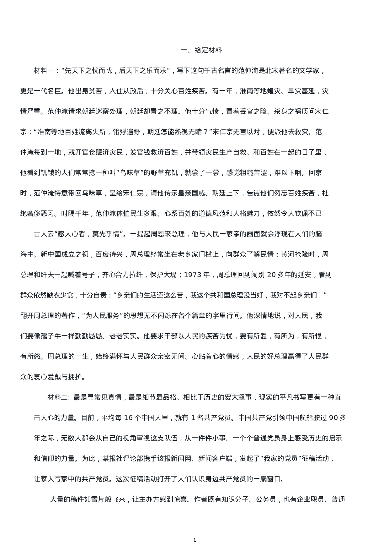 考公2018年江苏公务员考试申论真题及解析（B类）.docx 第1页