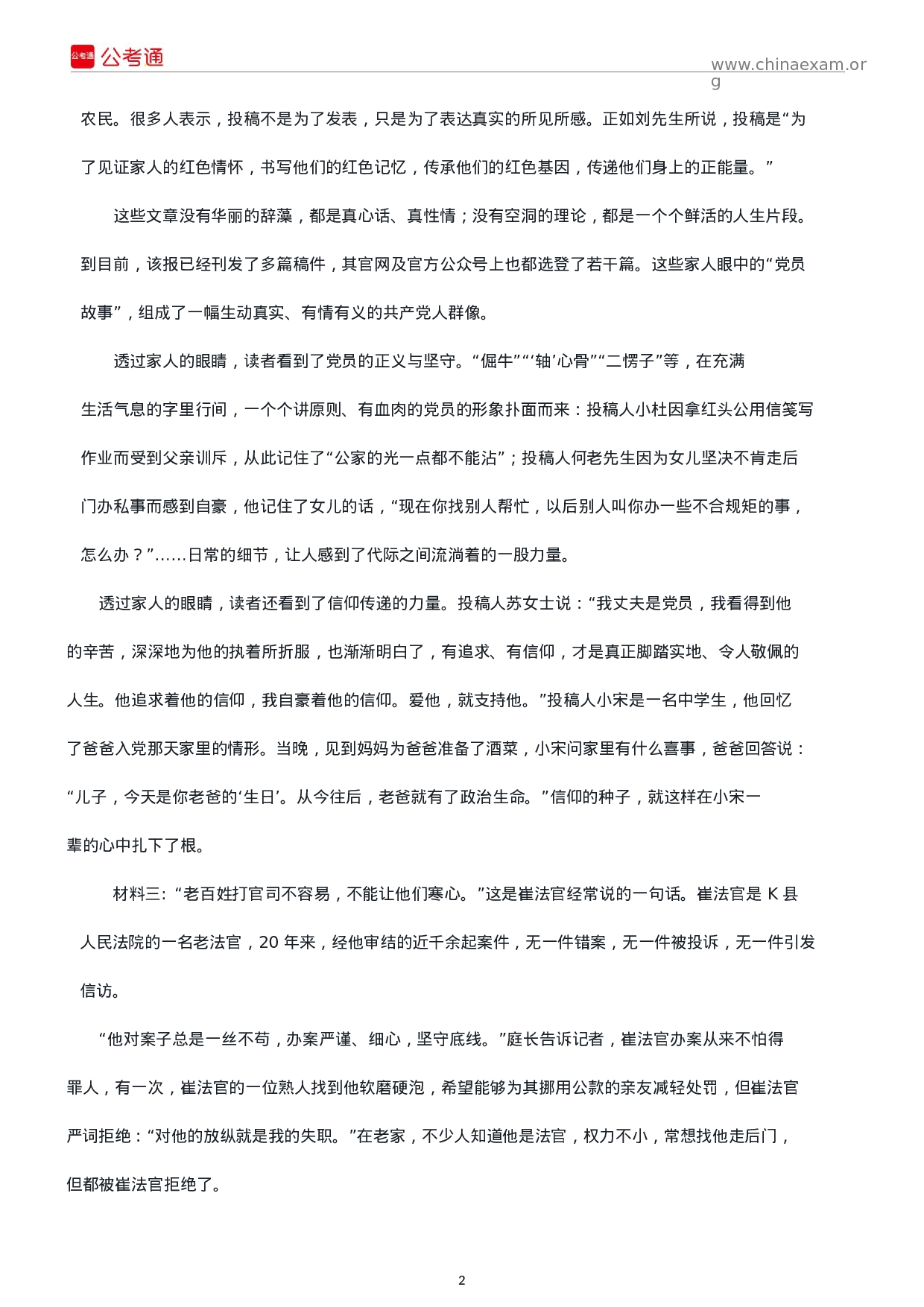 考公2018年江苏公务员考试申论真题及解析（B类）.docx 第2页