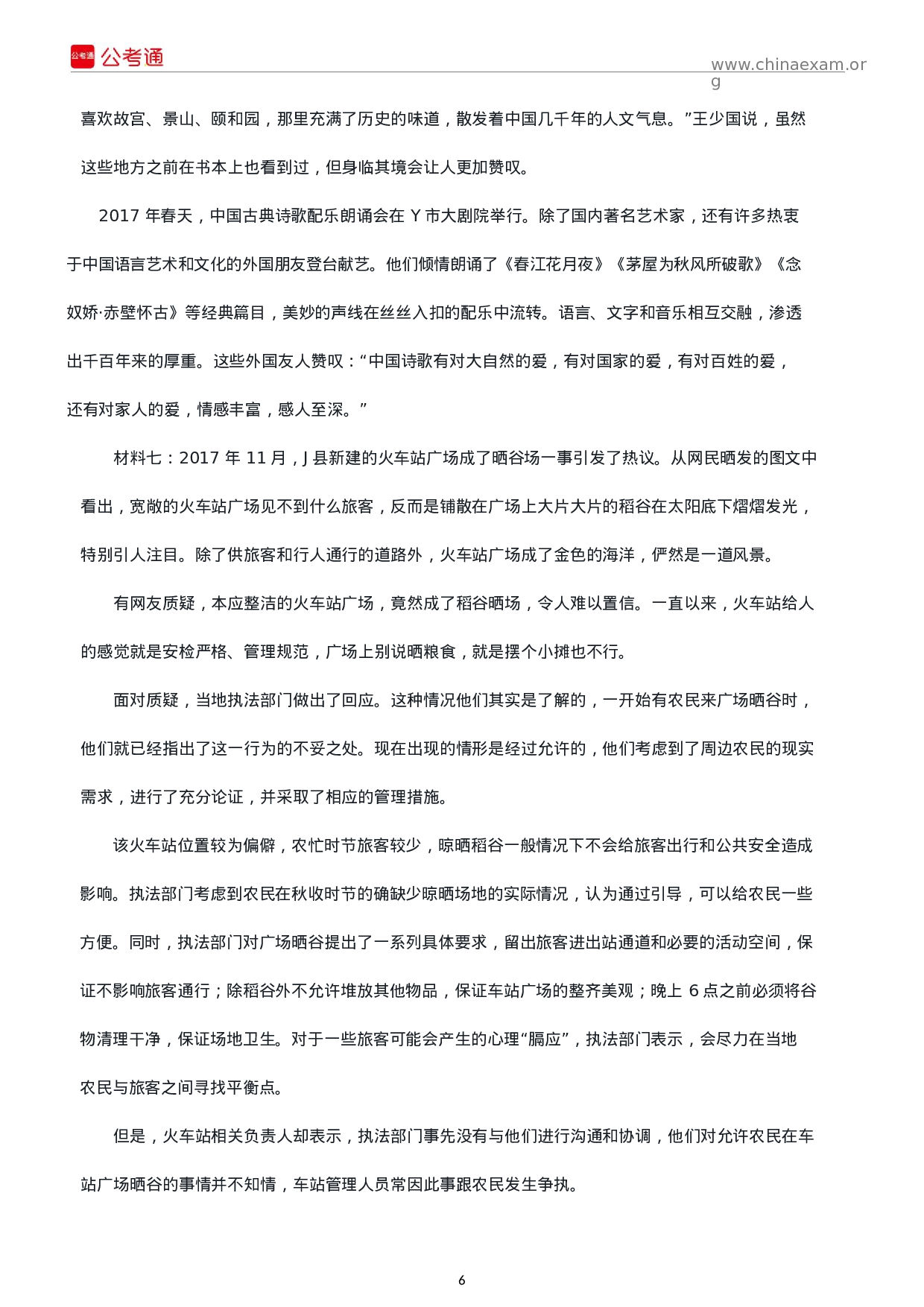 考公2018年江苏公务员考试申论真题及解析（B类）.docx 第6页