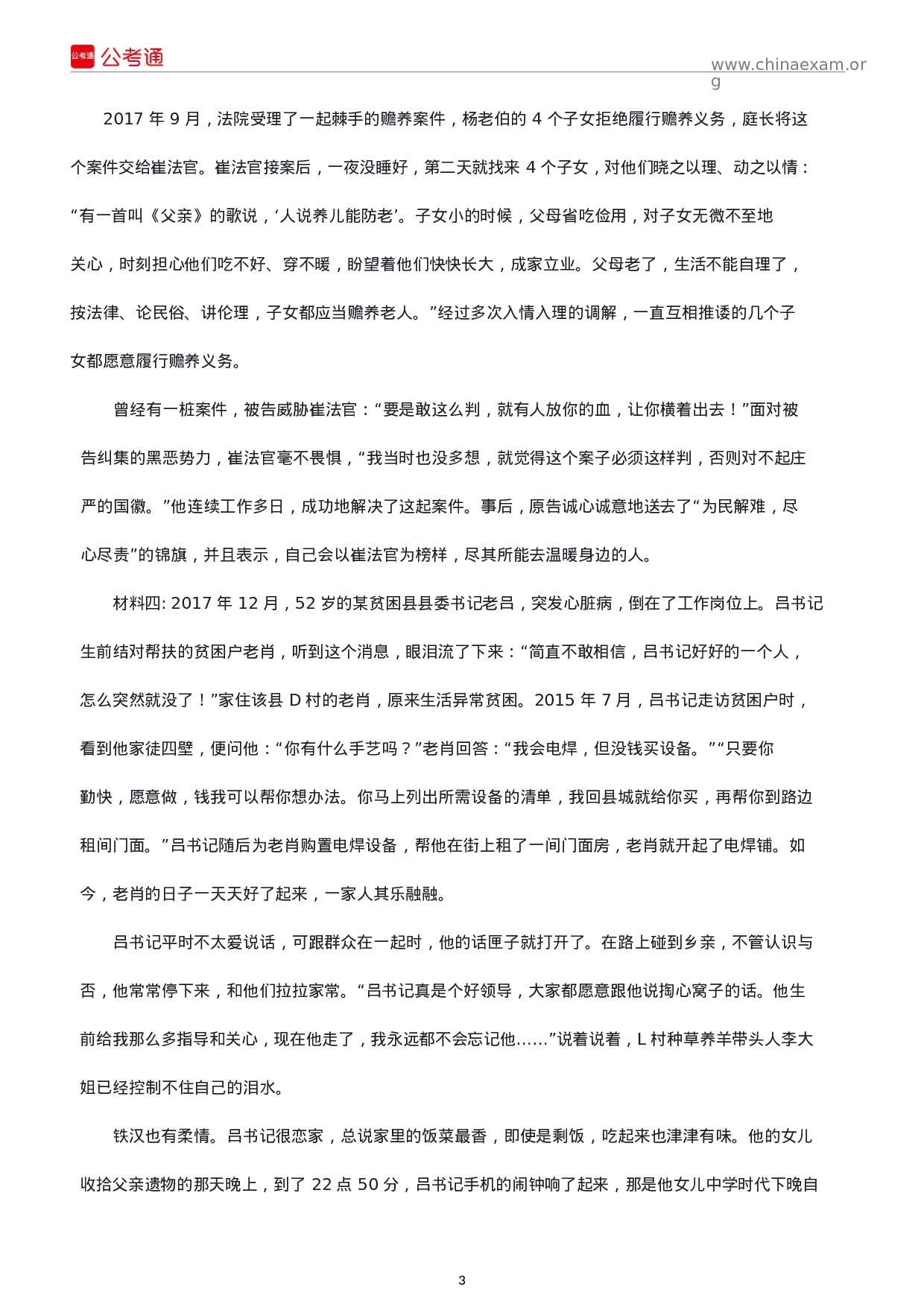 考公2018年江苏公务员考试申论真题及解析（A类）.docx 第3页