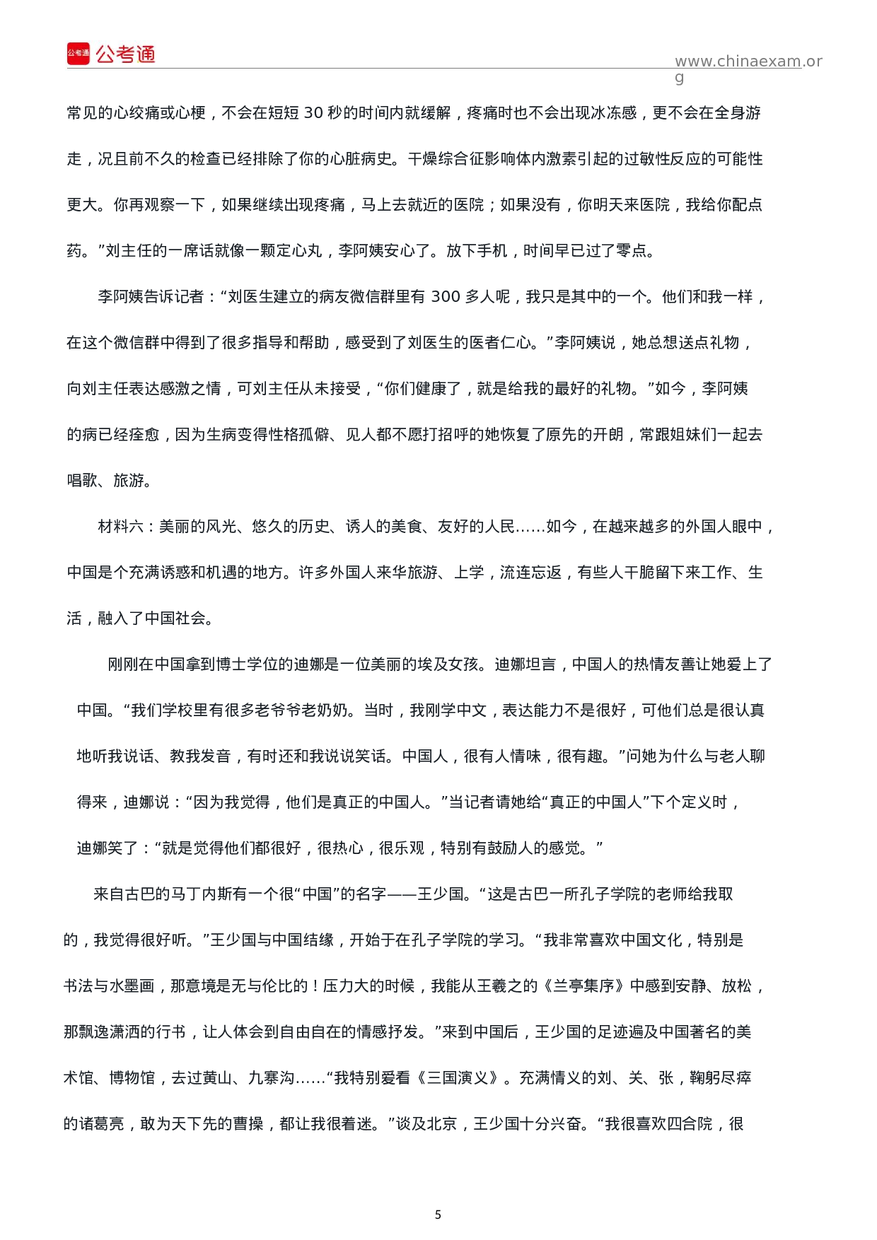 考公2018年江苏公务员考试申论真题及解析（A类）.docx 第5页