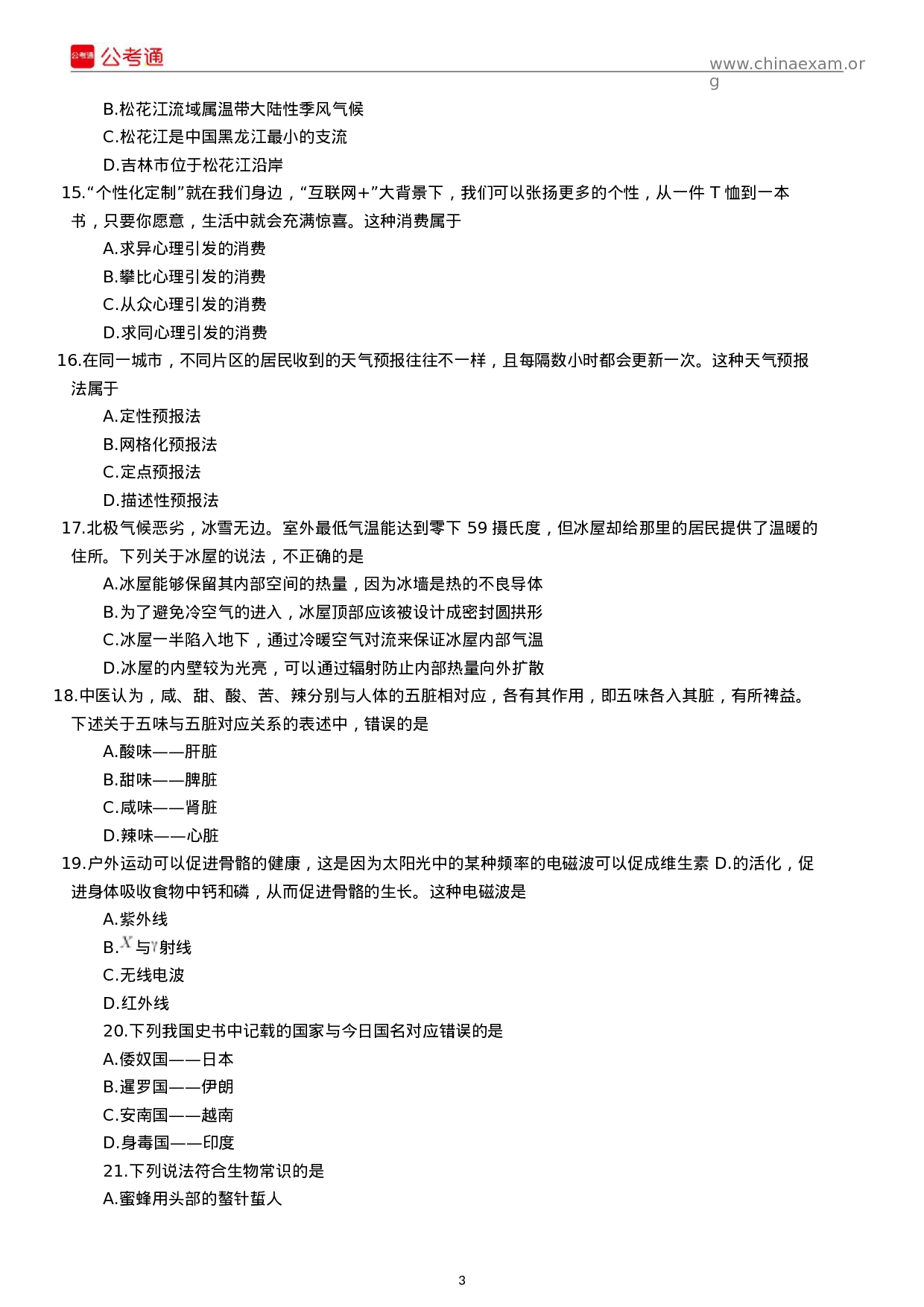 考公2018年吉林公务员考试行测真题及答案（乙级）.docx 第3页