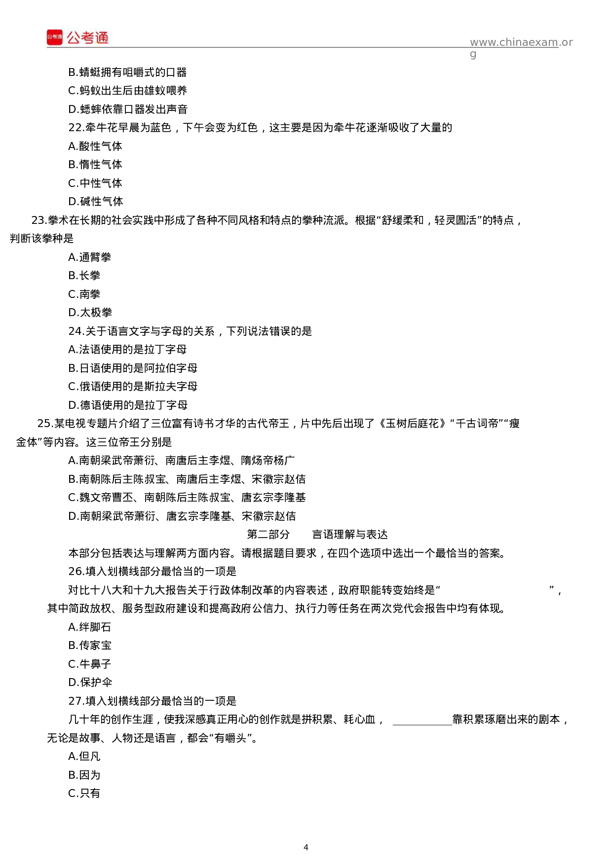 考公2018年吉林公务员考试行测真题及答案（乙级）.docx 第4页