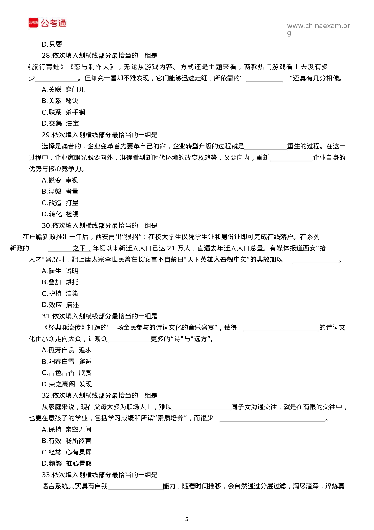 考公2018年吉林公务员考试行测真题及答案（乙级）.docx 第5页