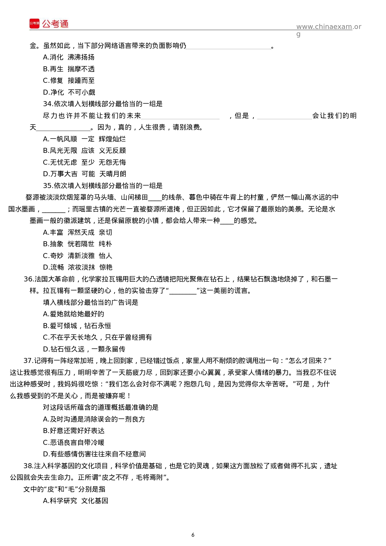 考公2018年吉林公务员考试行测真题及答案（乙级）.docx 第6页