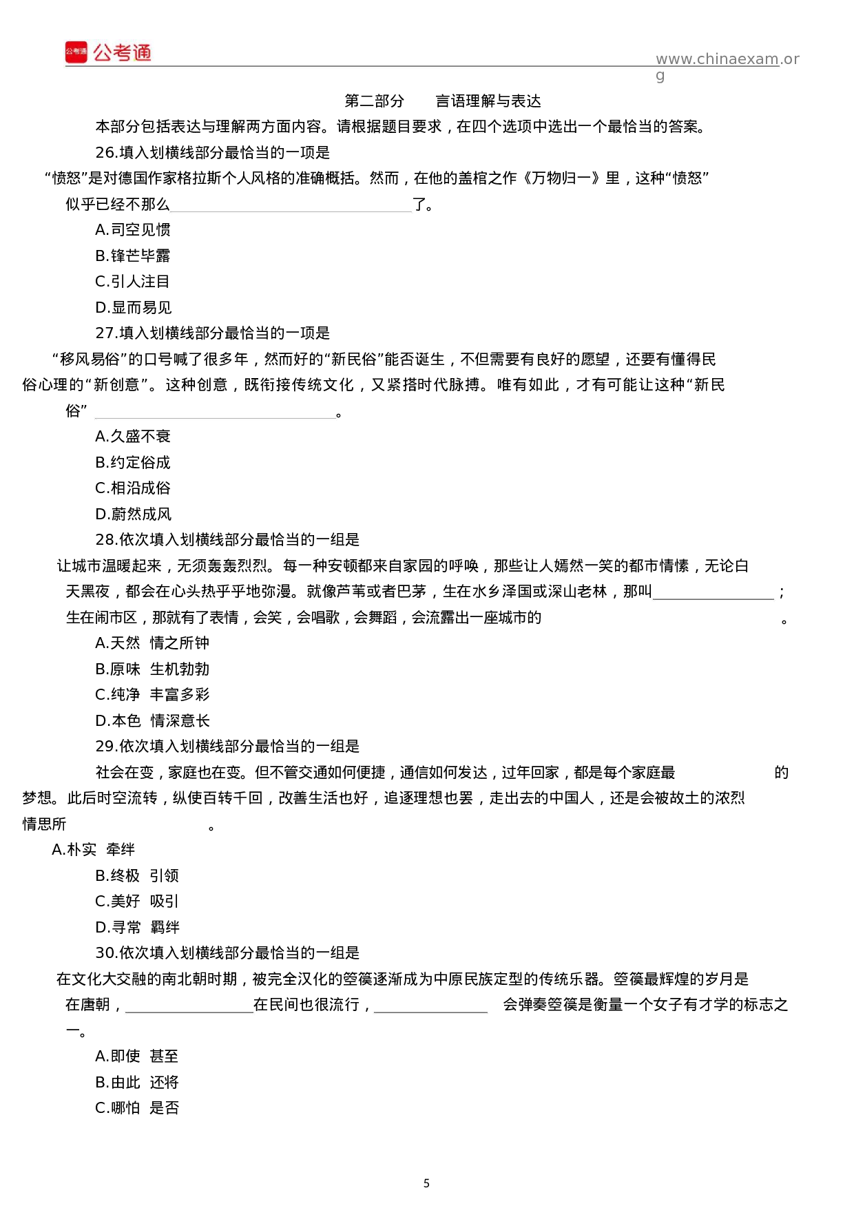 考公2018年吉林公务员考试行测真题（甲级）.docx 第5页