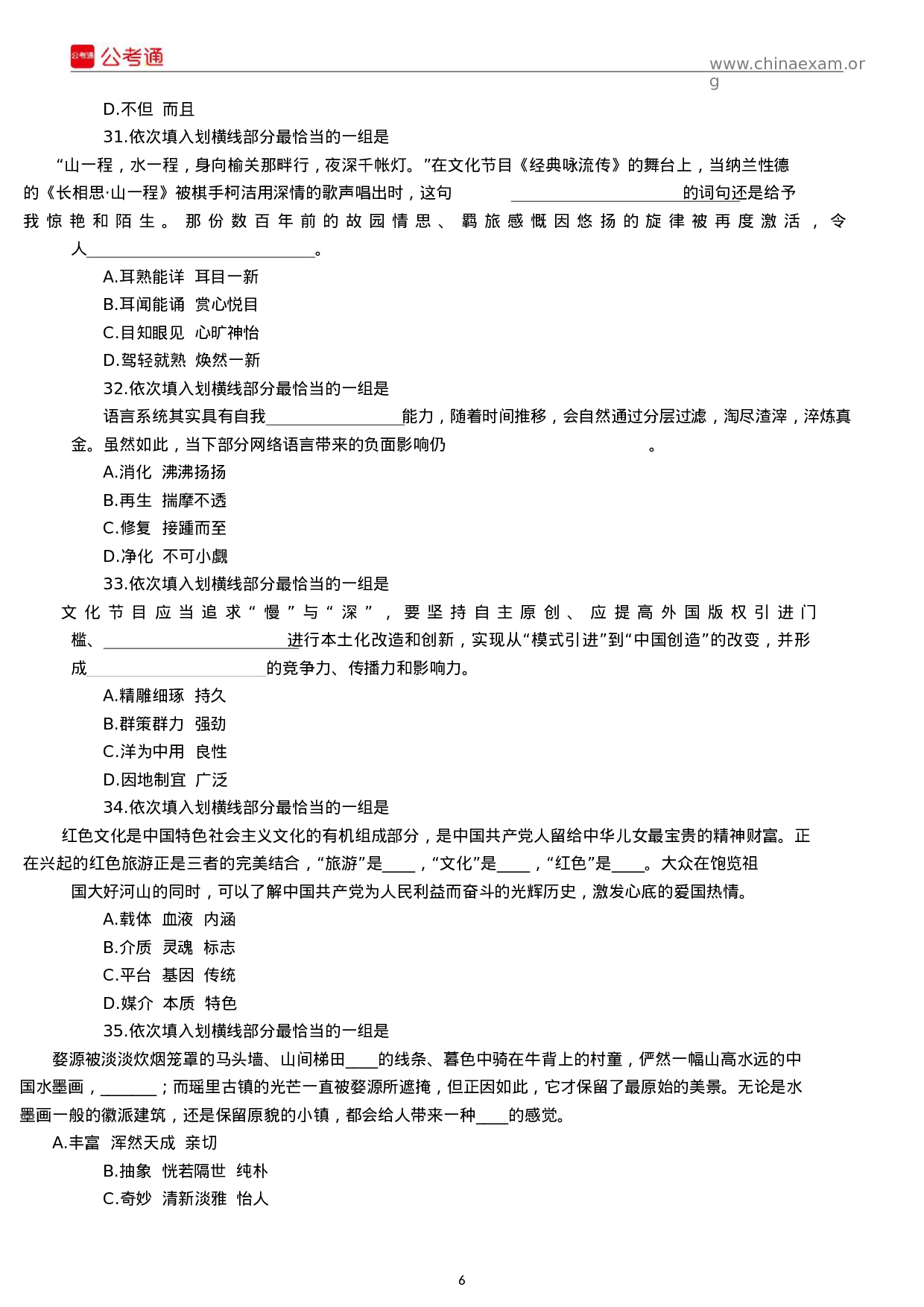 考公2018年吉林公务员考试行测真题（甲级）.docx 第6页