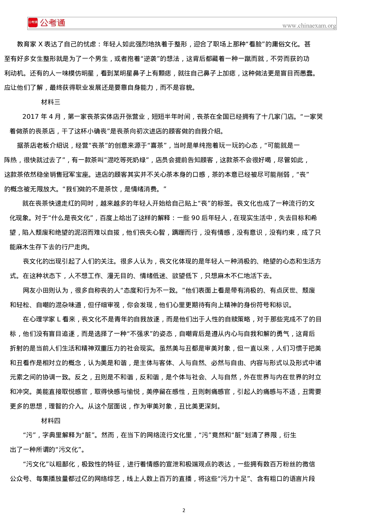 考公2018年吉林公务员考试申论真题及答案（乙级）.docx 第2页