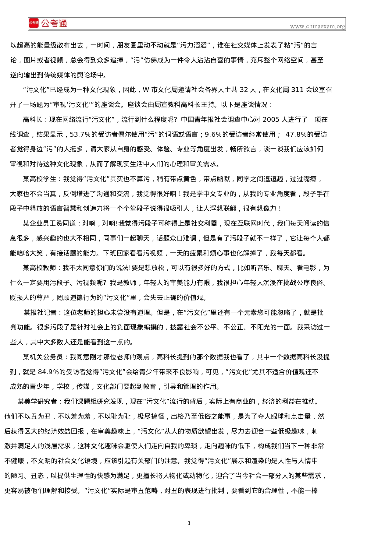 考公2018年吉林公务员考试申论真题及答案（乙级）.docx 第3页