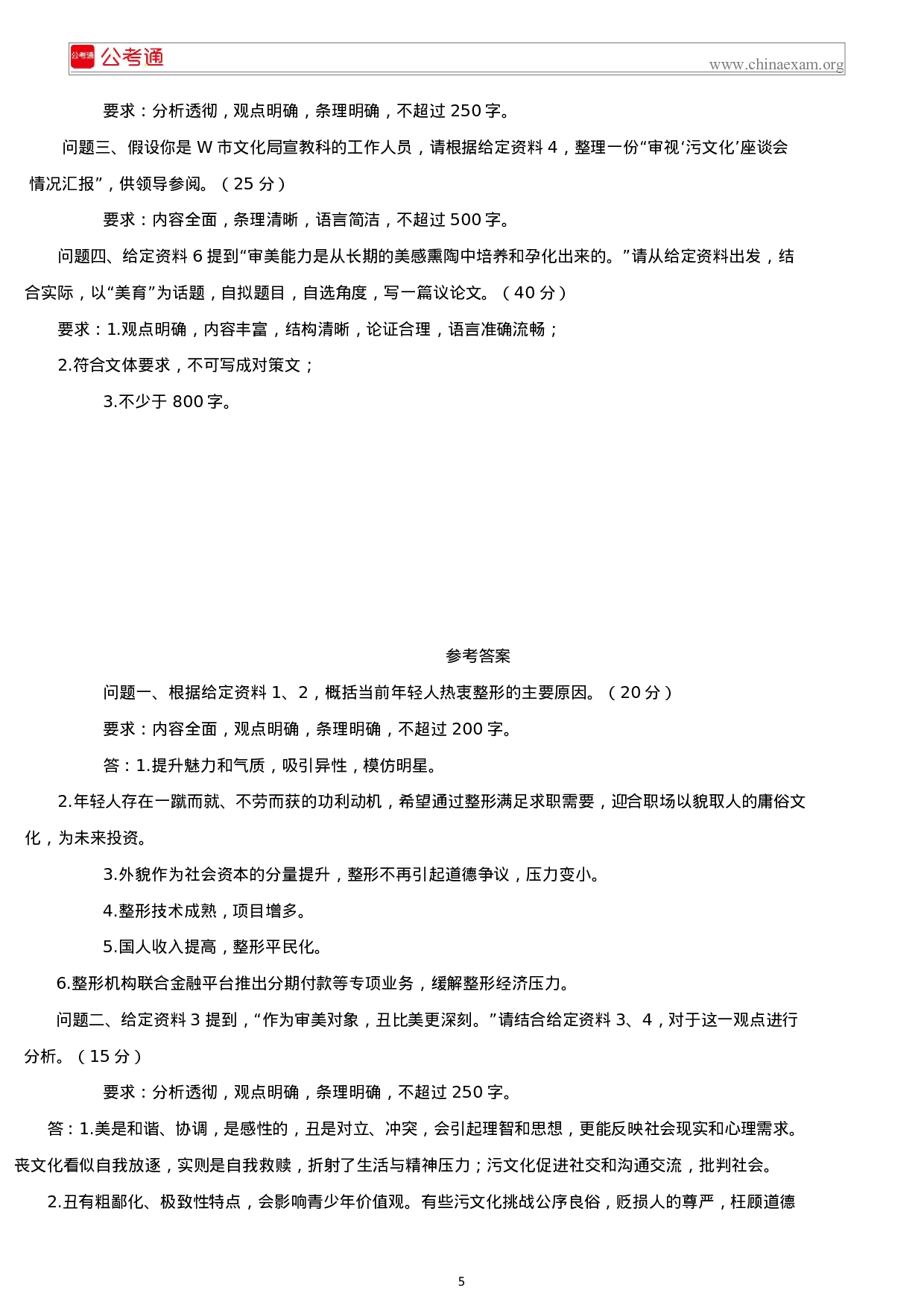 考公2018年吉林公务员考试申论真题及答案（乙级）.docx 第5页