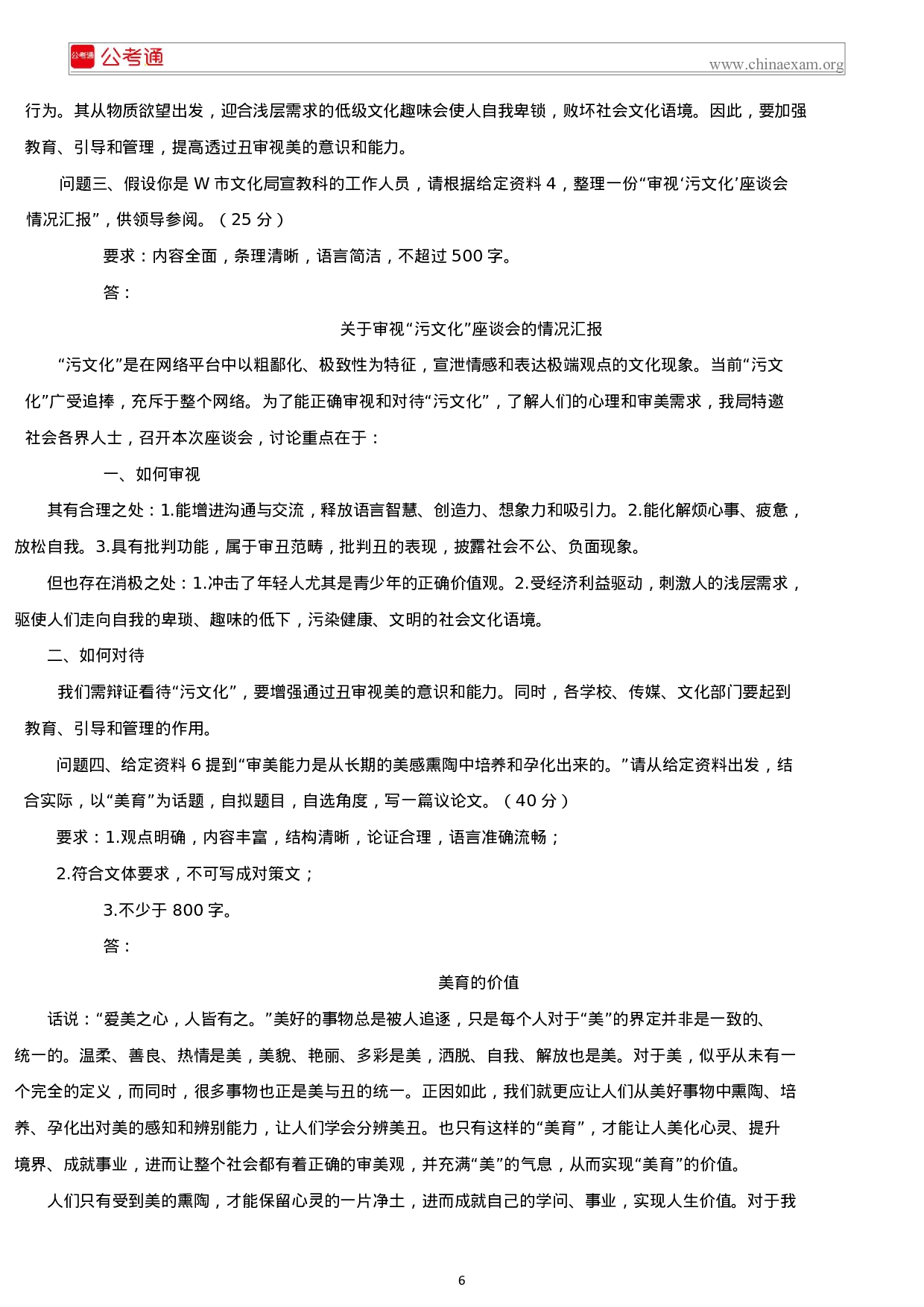 考公2018年吉林公务员考试申论真题及答案（乙级）.docx 第6页