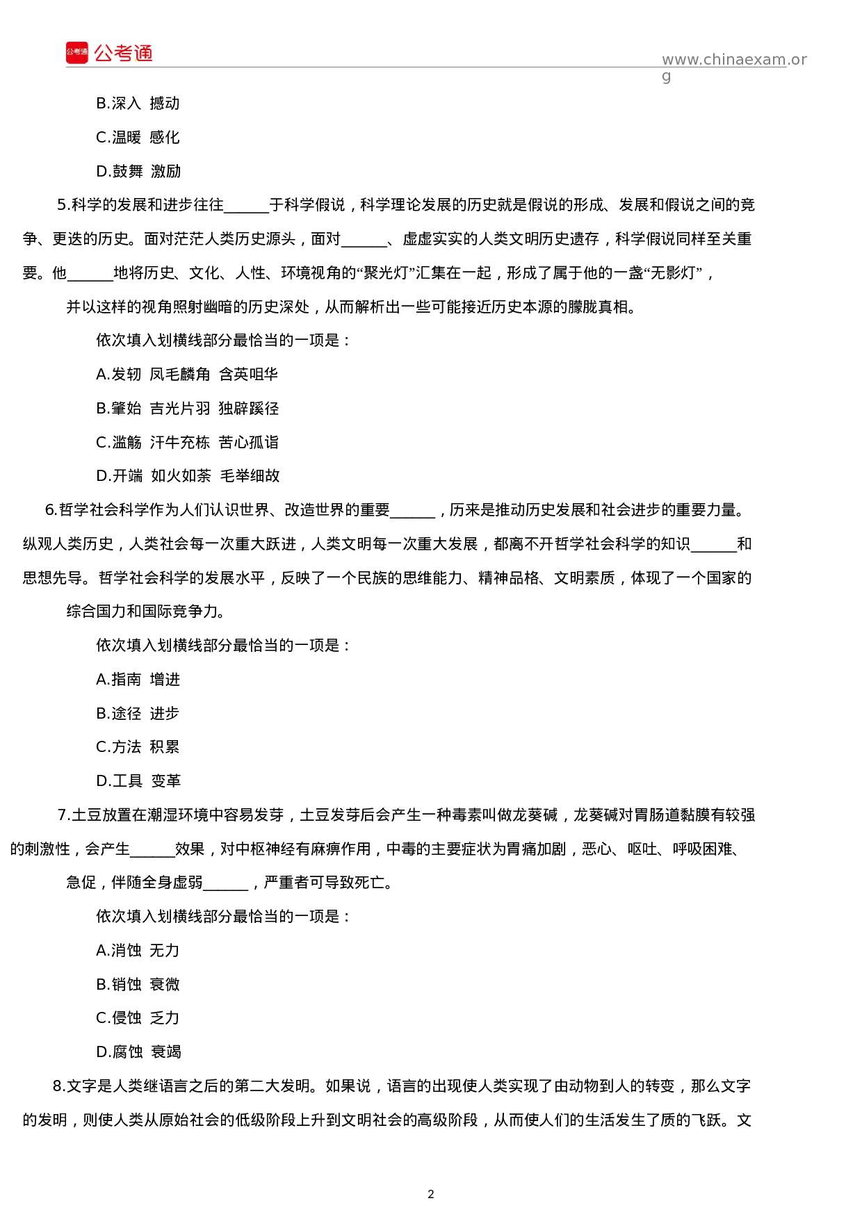 考公2018年湖南公务员考试行测真题及答案.docx 第2页