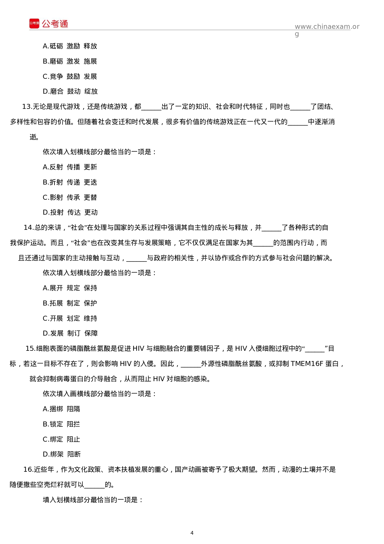 考公2018年湖南公务员考试行测真题及答案.docx 第4页