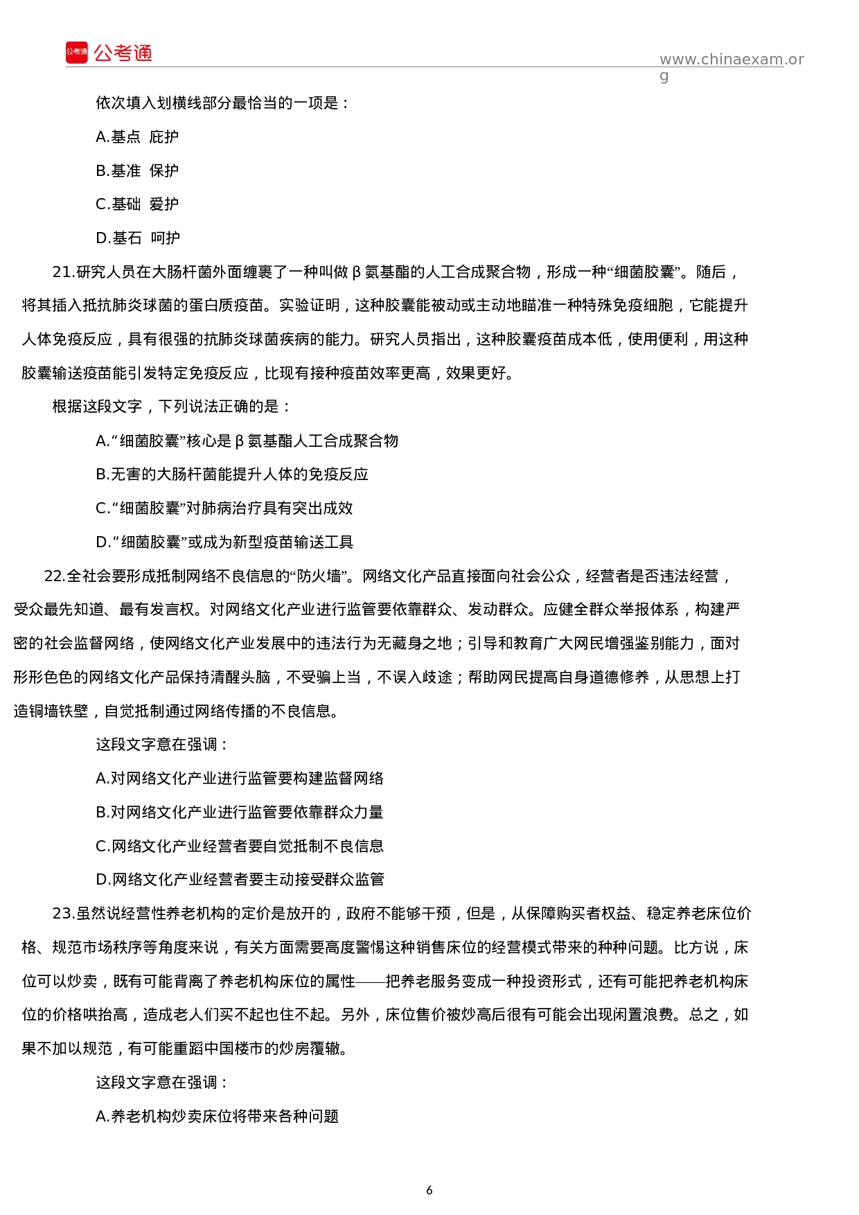 考公2018年湖南公务员考试行测真题及答案.docx 第6页