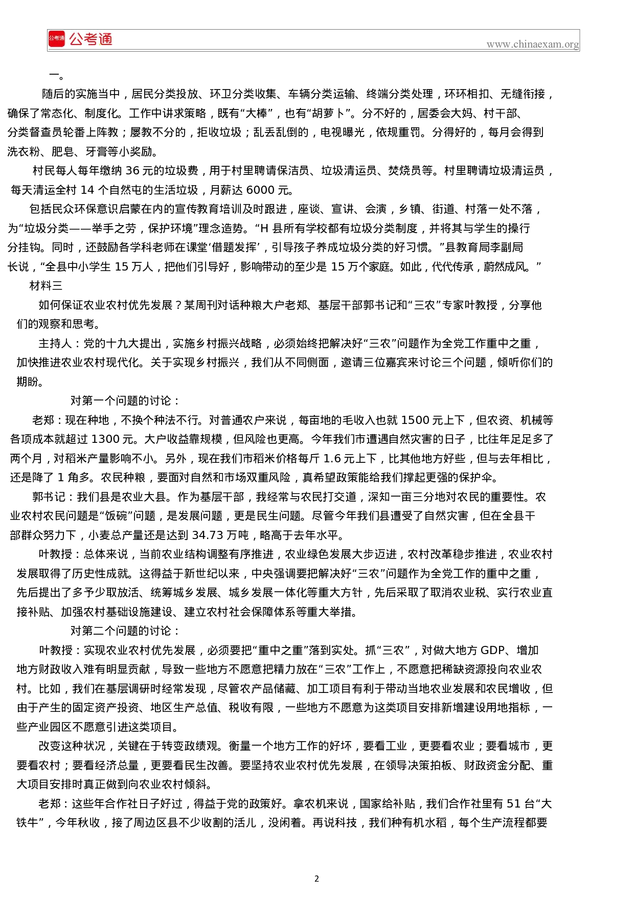 考公2018年湖南公务员考试申论真题及答案（乡镇卷）.docx 第2页