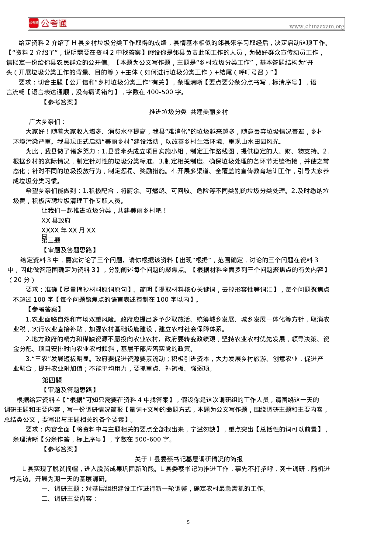 考公2018年湖南公务员考试申论真题及答案（乡镇卷）.docx 第5页