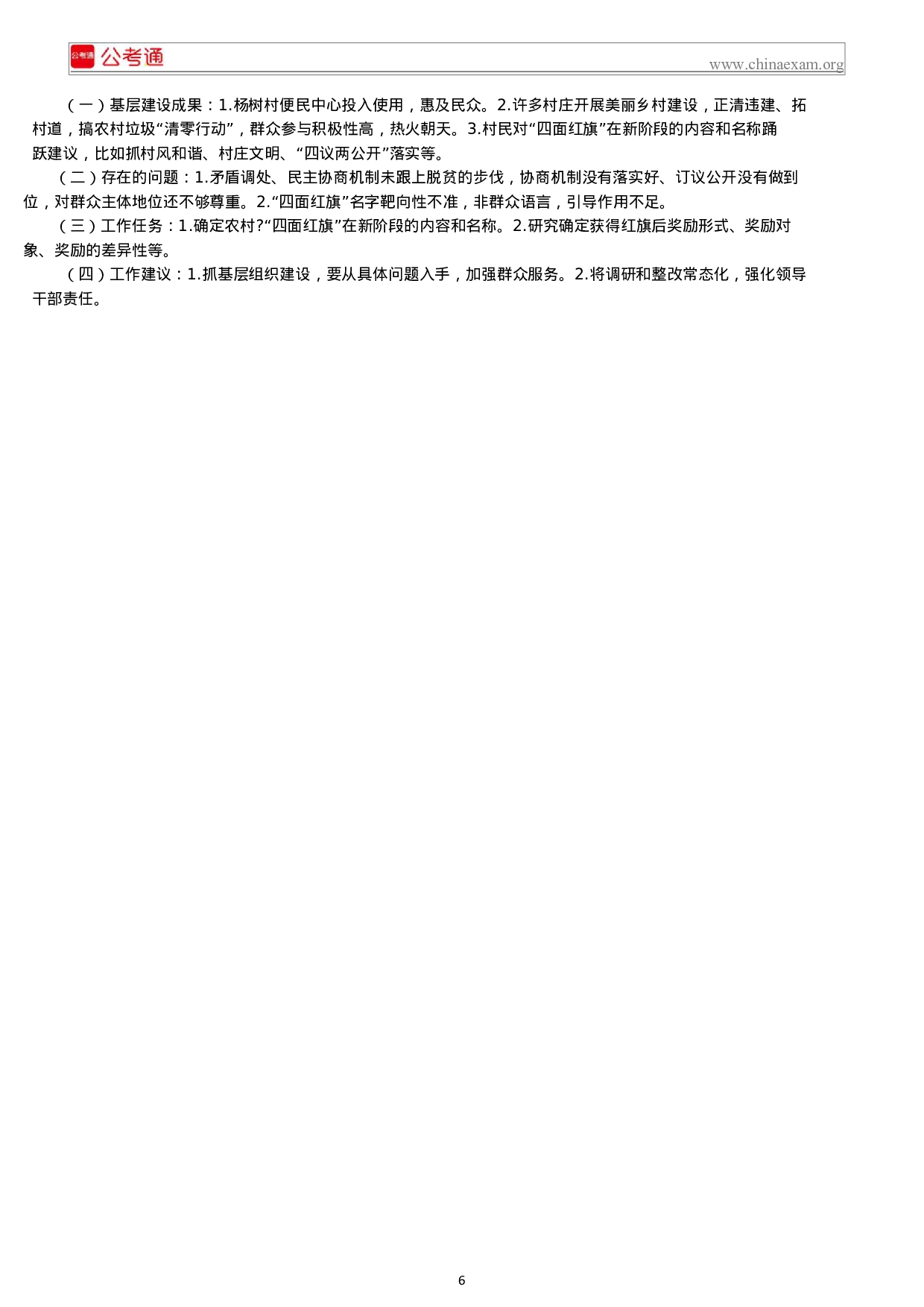 考公2018年湖南公务员考试申论真题及答案（乡镇卷）.docx 第6页