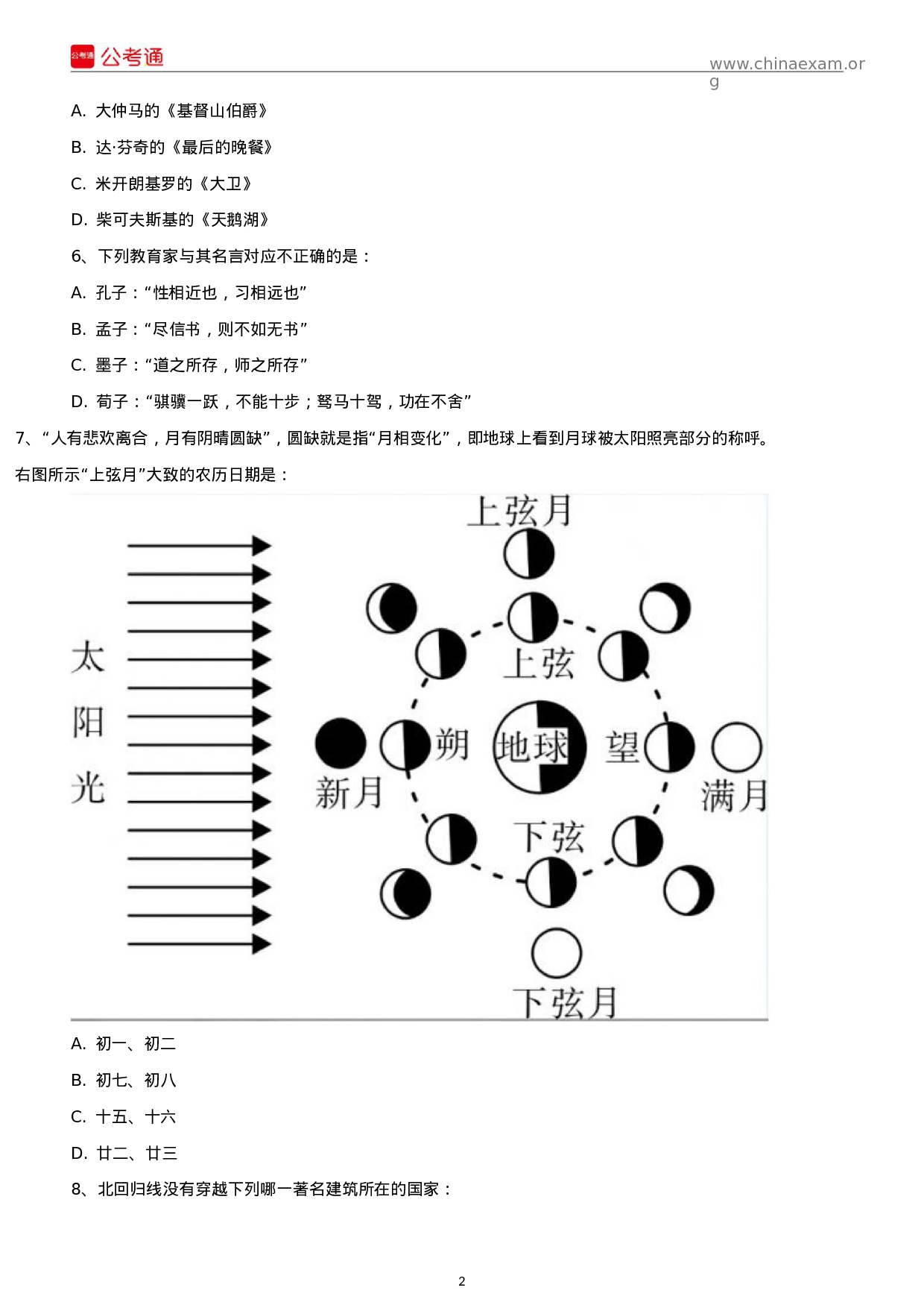 考公2018年黑龙江公务员考试行测真题及答案.docx 第2页