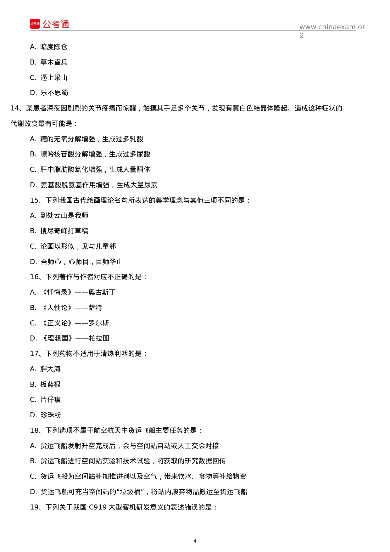 考公2018年黑龙江公务员考试行测真题及答案.docx 第4页