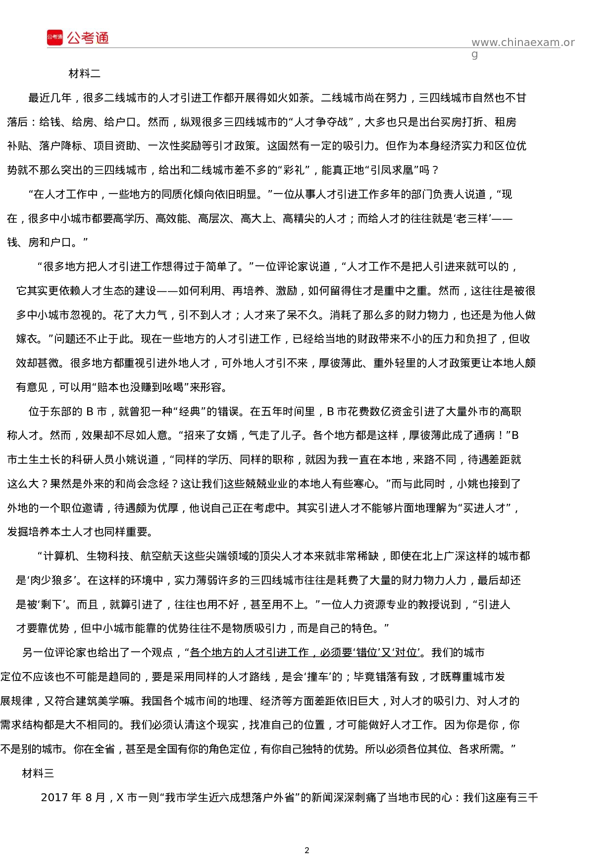 考公2018年贵州公务员考试申论真题及答案（A卷）.docx 第2页