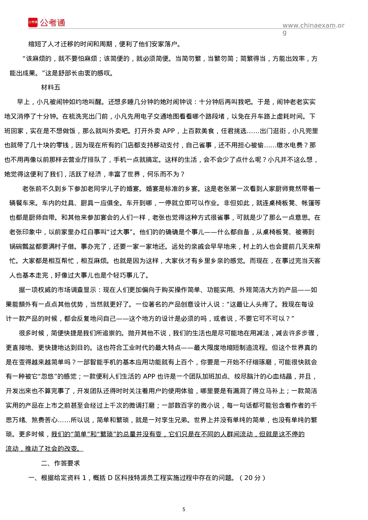 考公2018年贵州公务员考试申论真题及答案（A卷）.docx 第5页