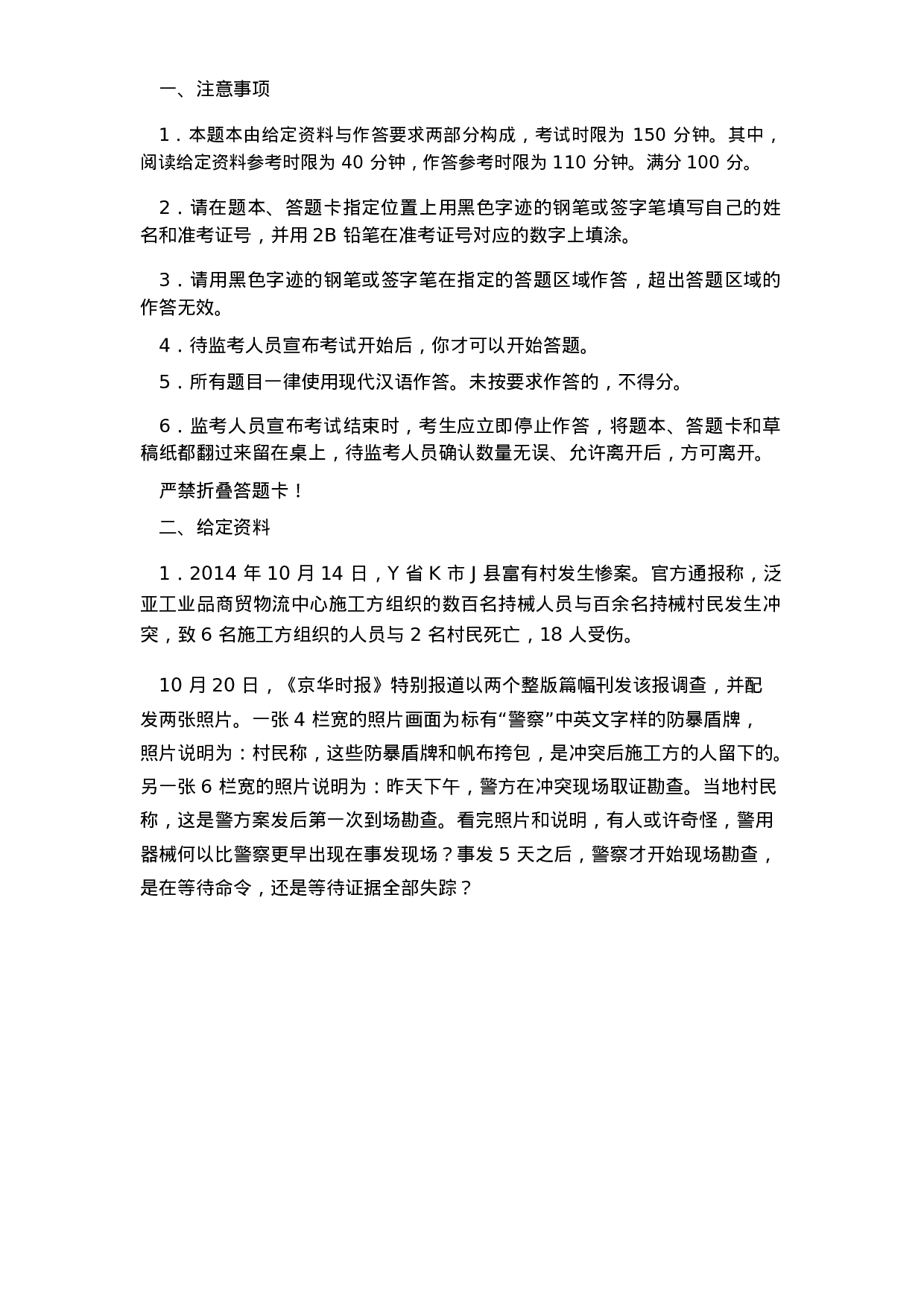 考公2018河南公务员考试申论.docx 第1页