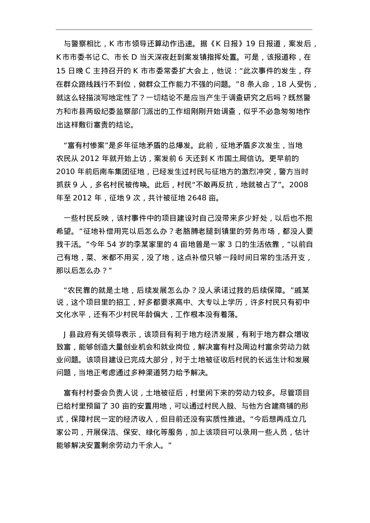 考公2018河南公务员考试申论.docx 第2页