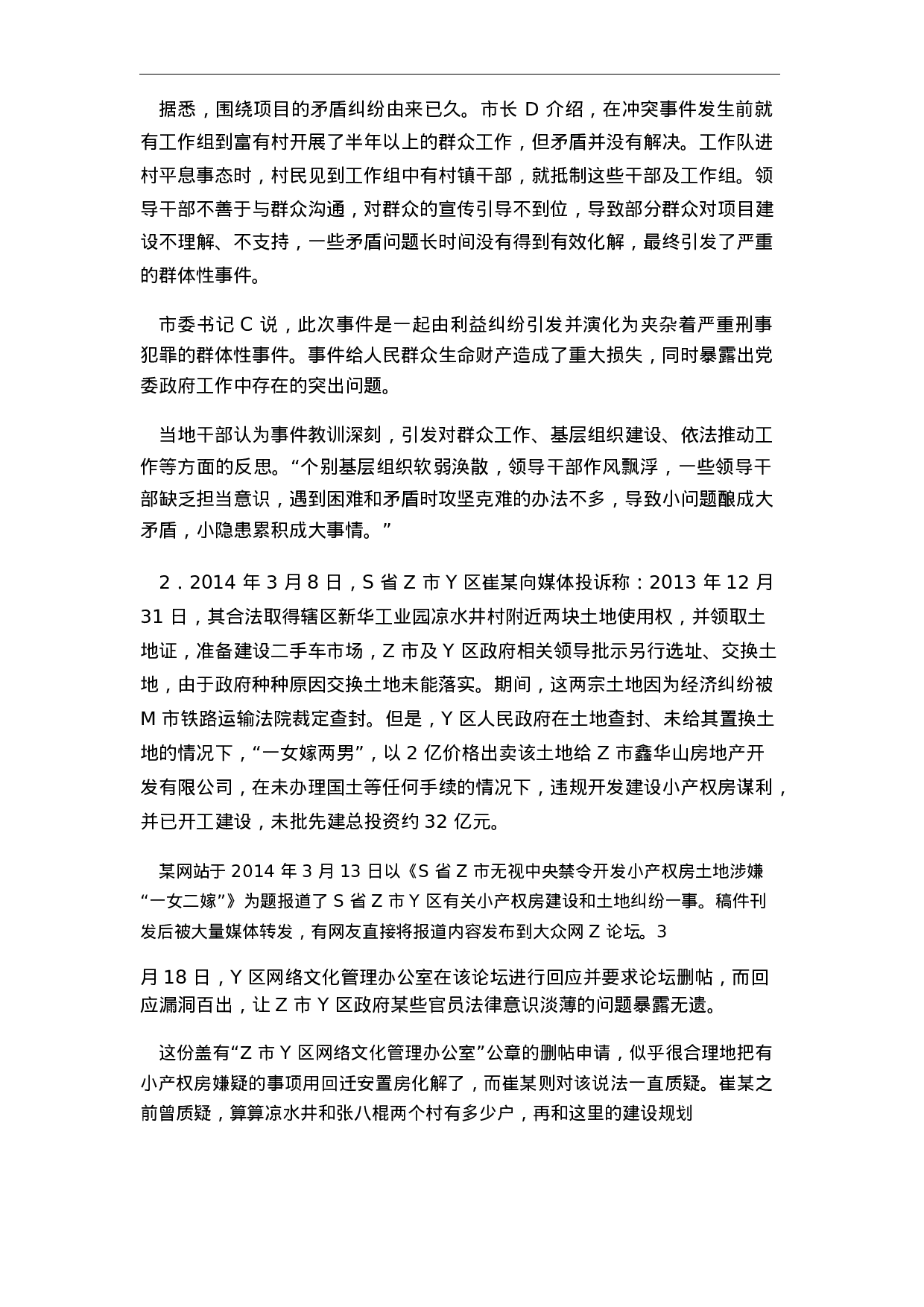 考公2018河南公务员考试申论.docx 第3页