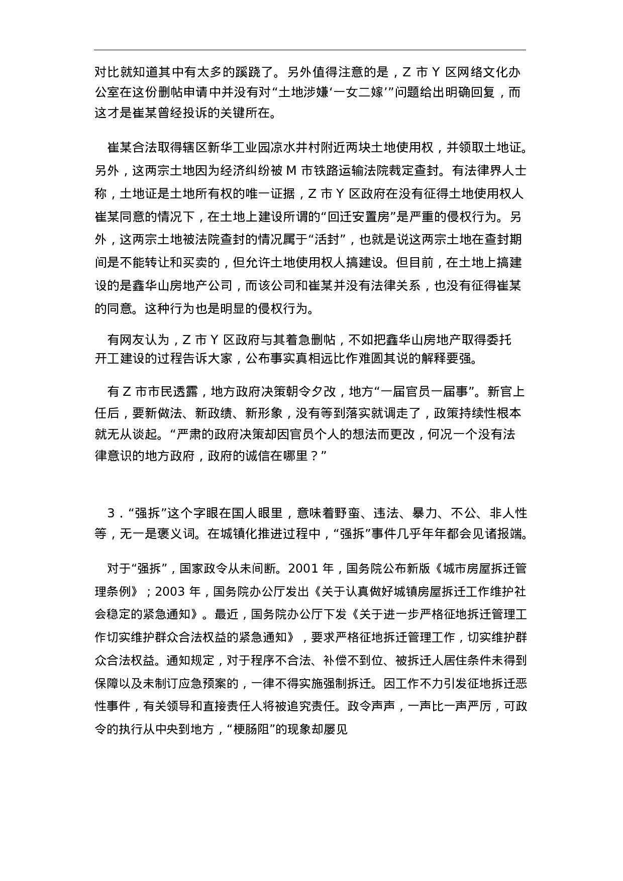 考公2018河南公务员考试申论.docx 第4页