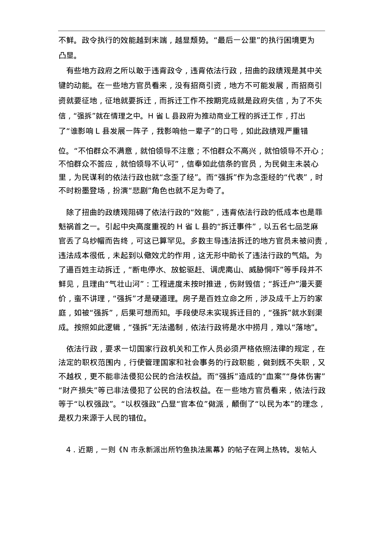 考公2018河南公务员考试申论.docx 第5页