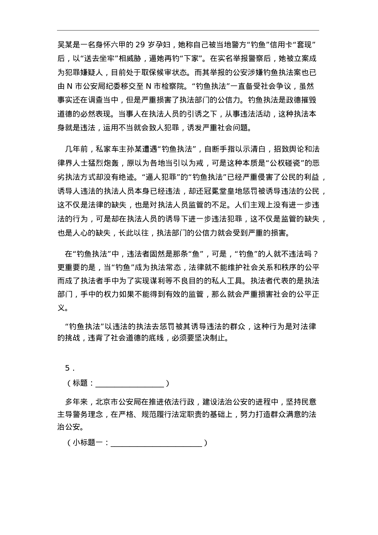 考公2018河南公务员考试申论.docx 第6页